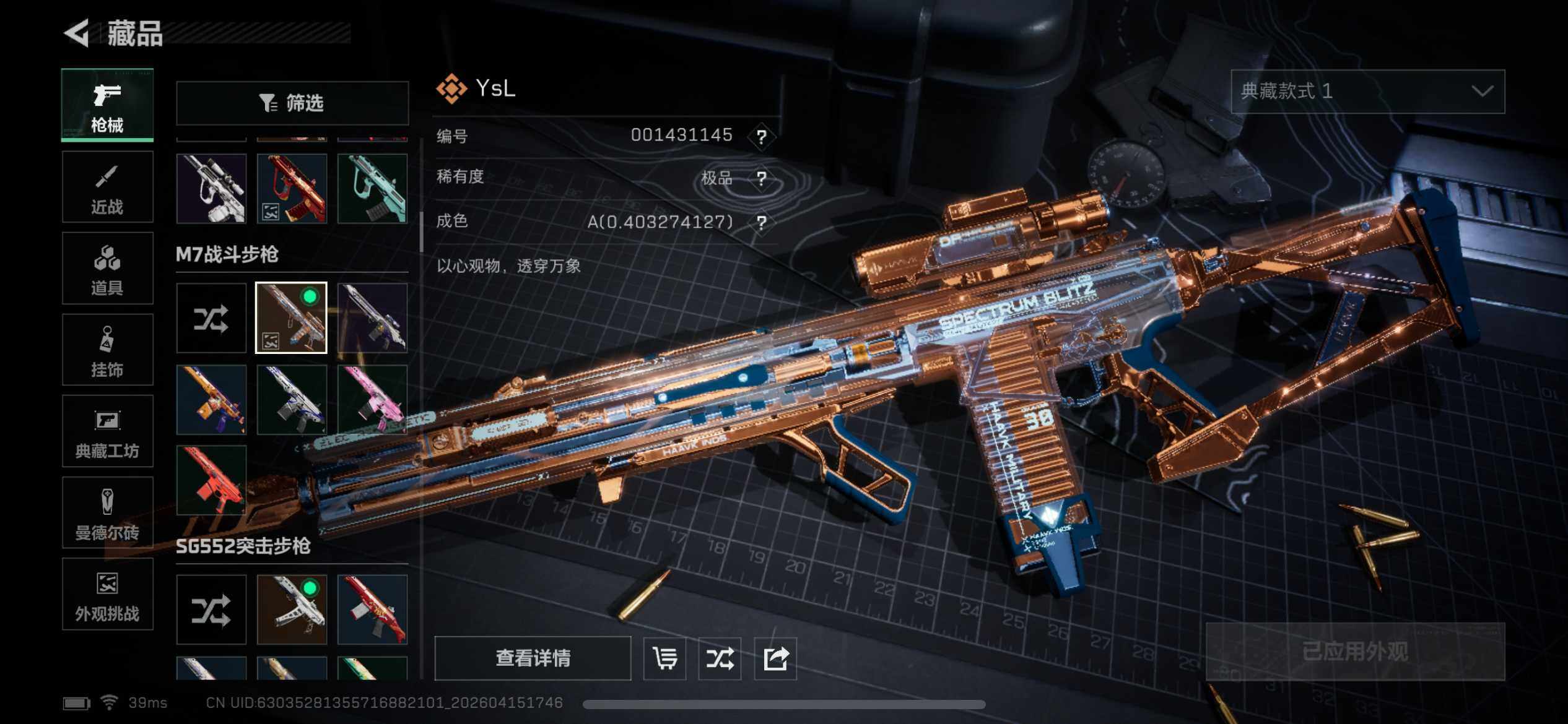 SJZCMW4105903三角洲行动账号详情图11