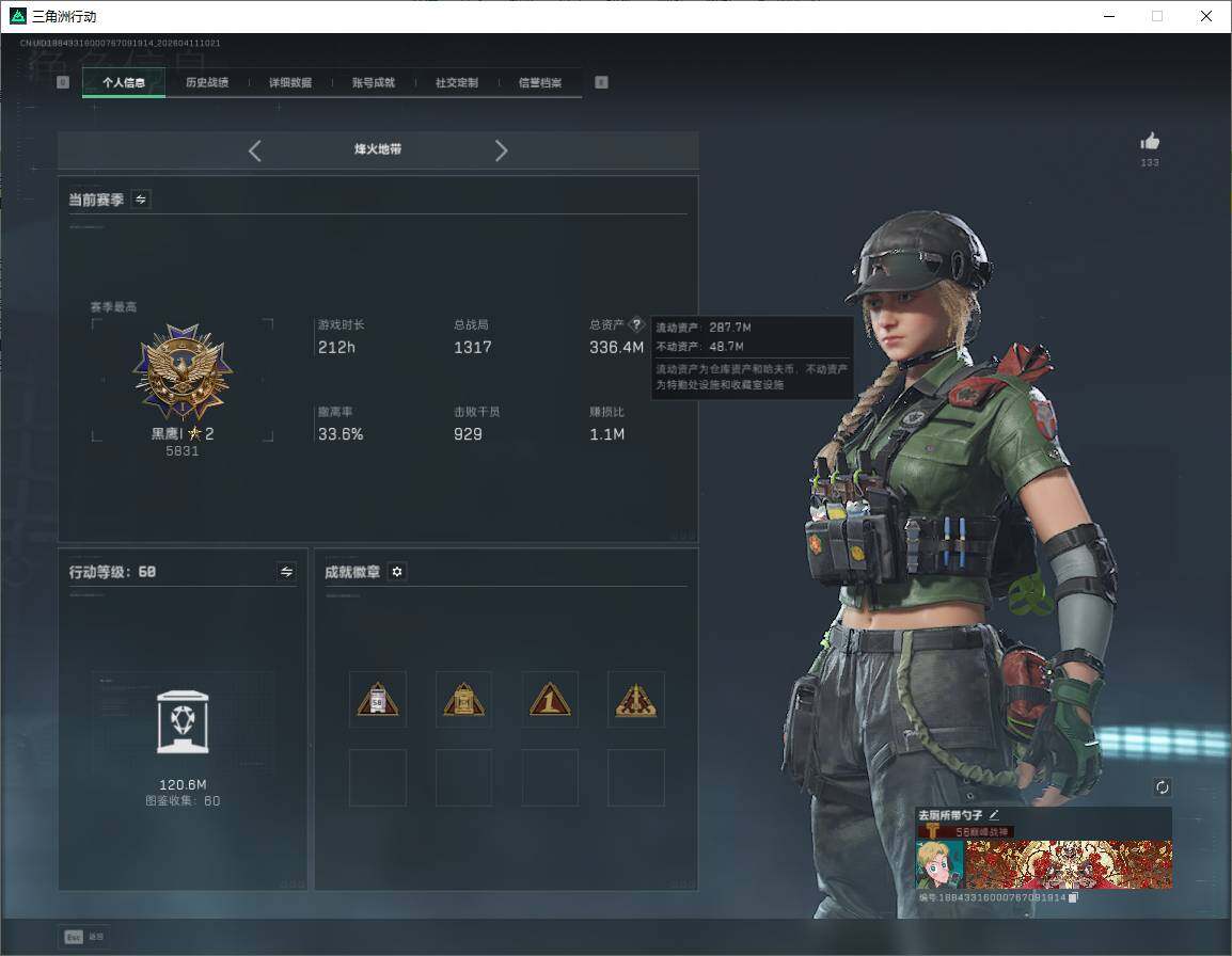 SJZQM4108929三角洲行动账号详情图9