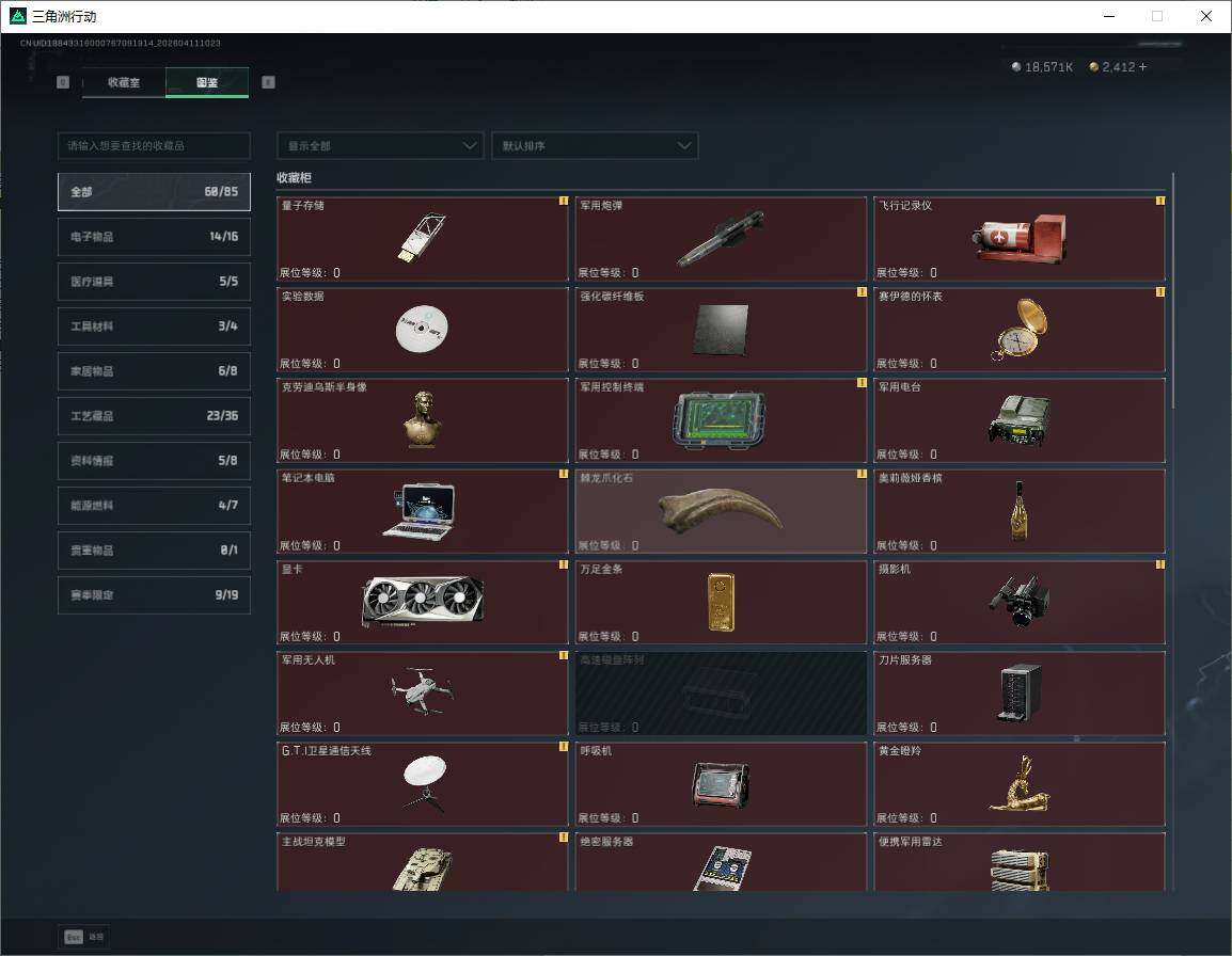 SJZQM4108929三角洲行动账号详情图14