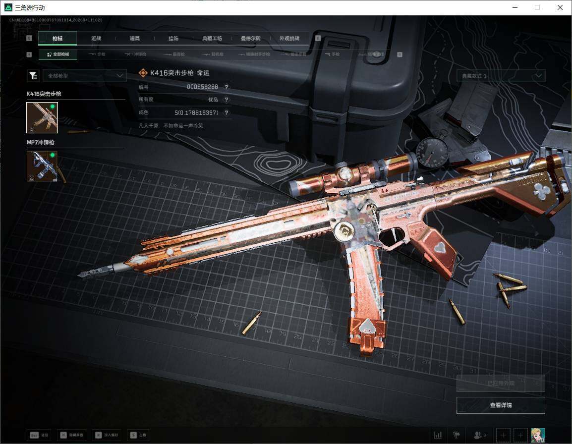 SJZQM4108929三角洲行动账号详情图15