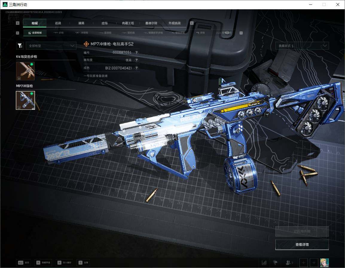 SJZQM4108929三角洲行动账号详情图16