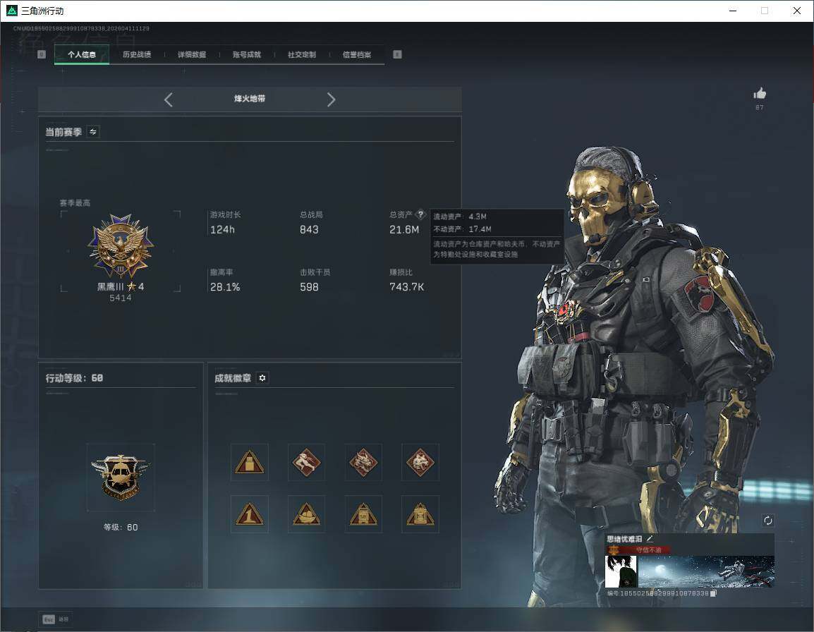 SJZQM4109370三角洲行动账号详情图8