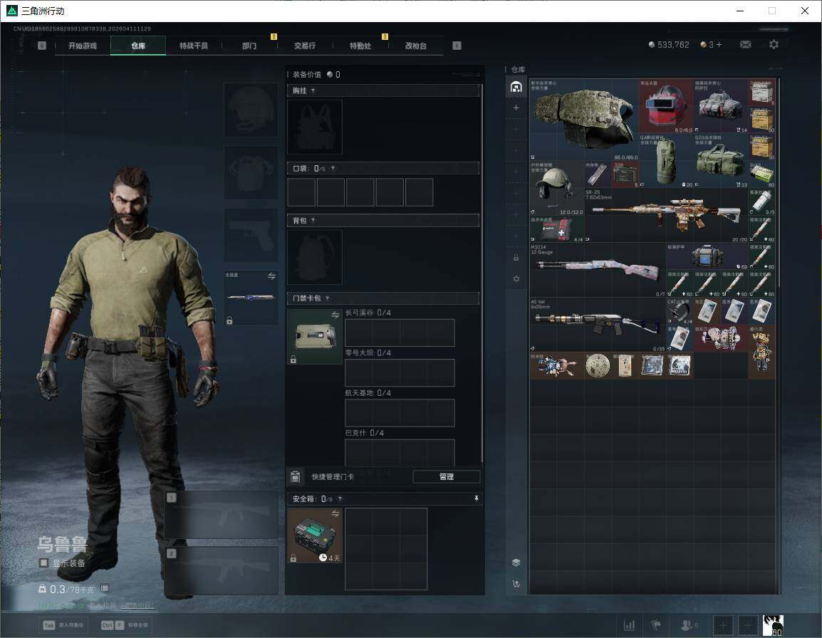 SJZQM4109370三角洲行动账号详情图10