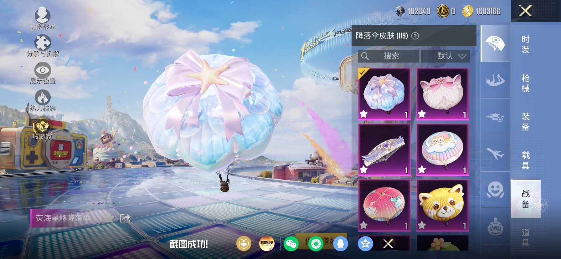 HPLX4178749和平精英账号详情图22