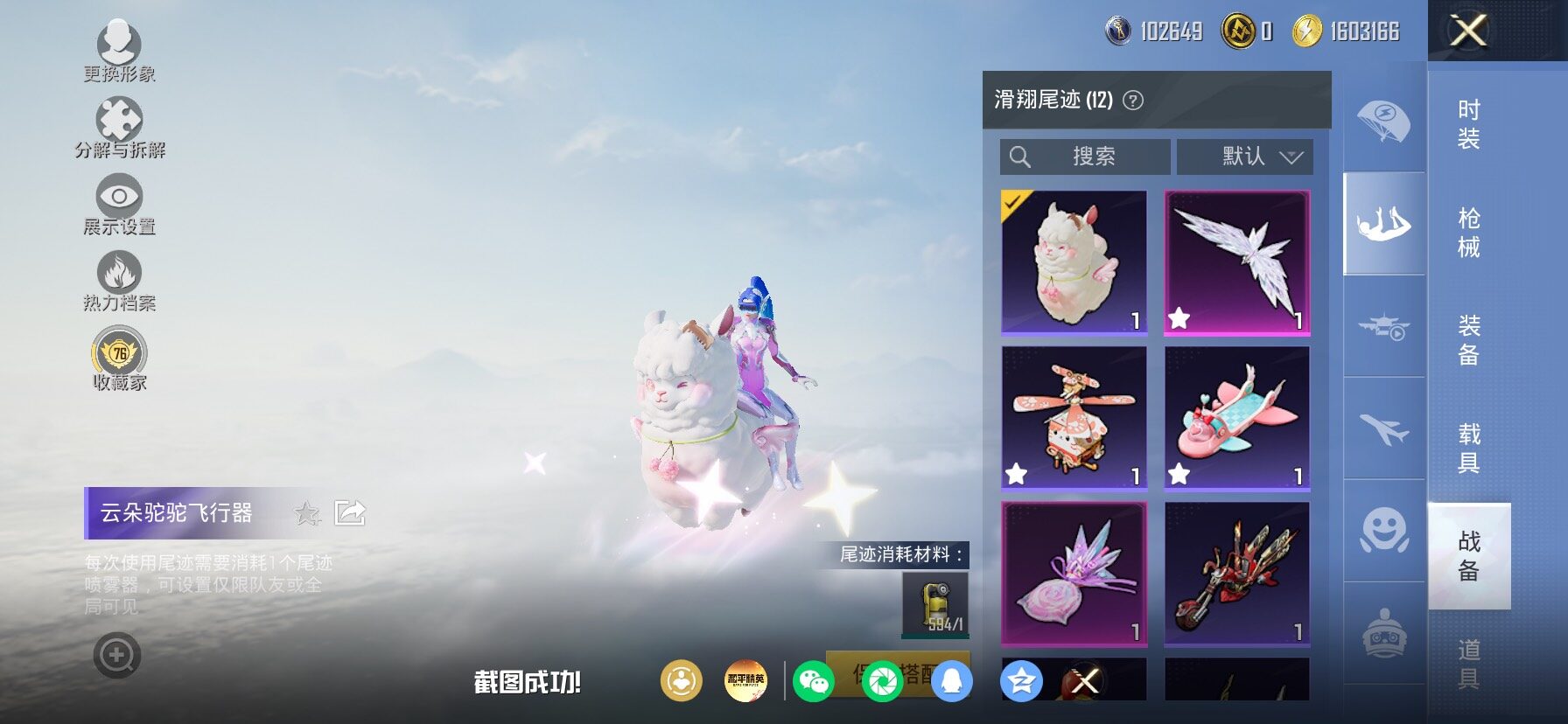 HPLX4178749和平精英账号详情图23