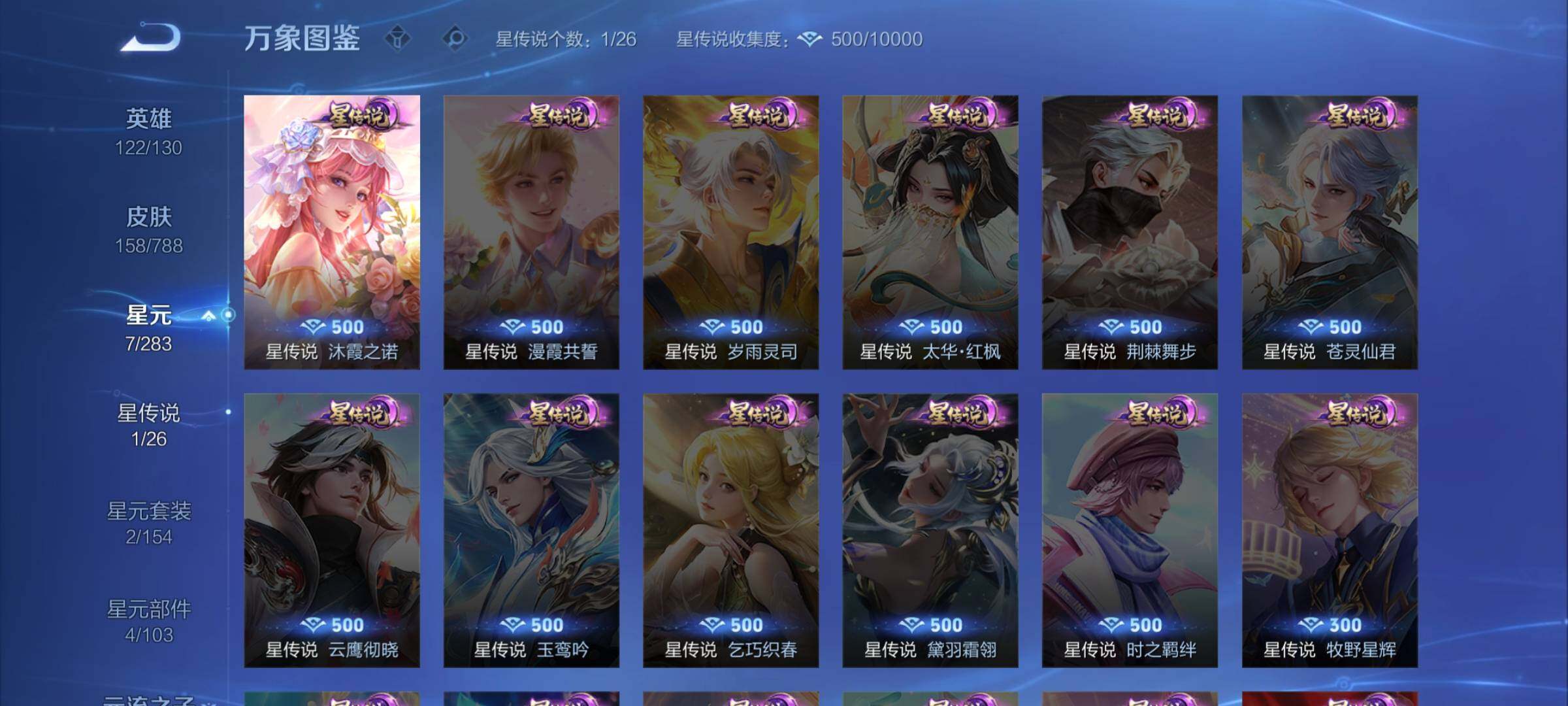 WZLX4315497王者荣耀账号详情图10