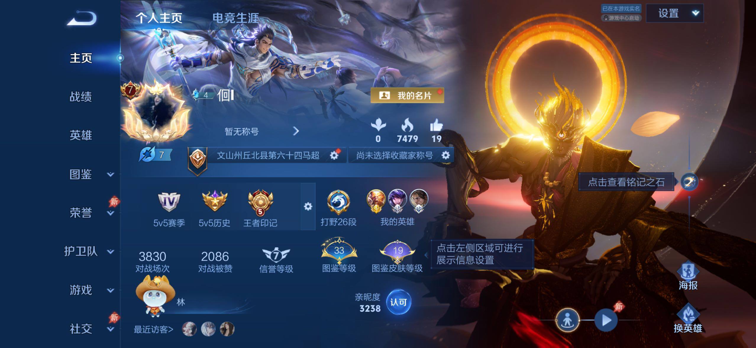 WZLX4317231王者荣耀账号详情图2
