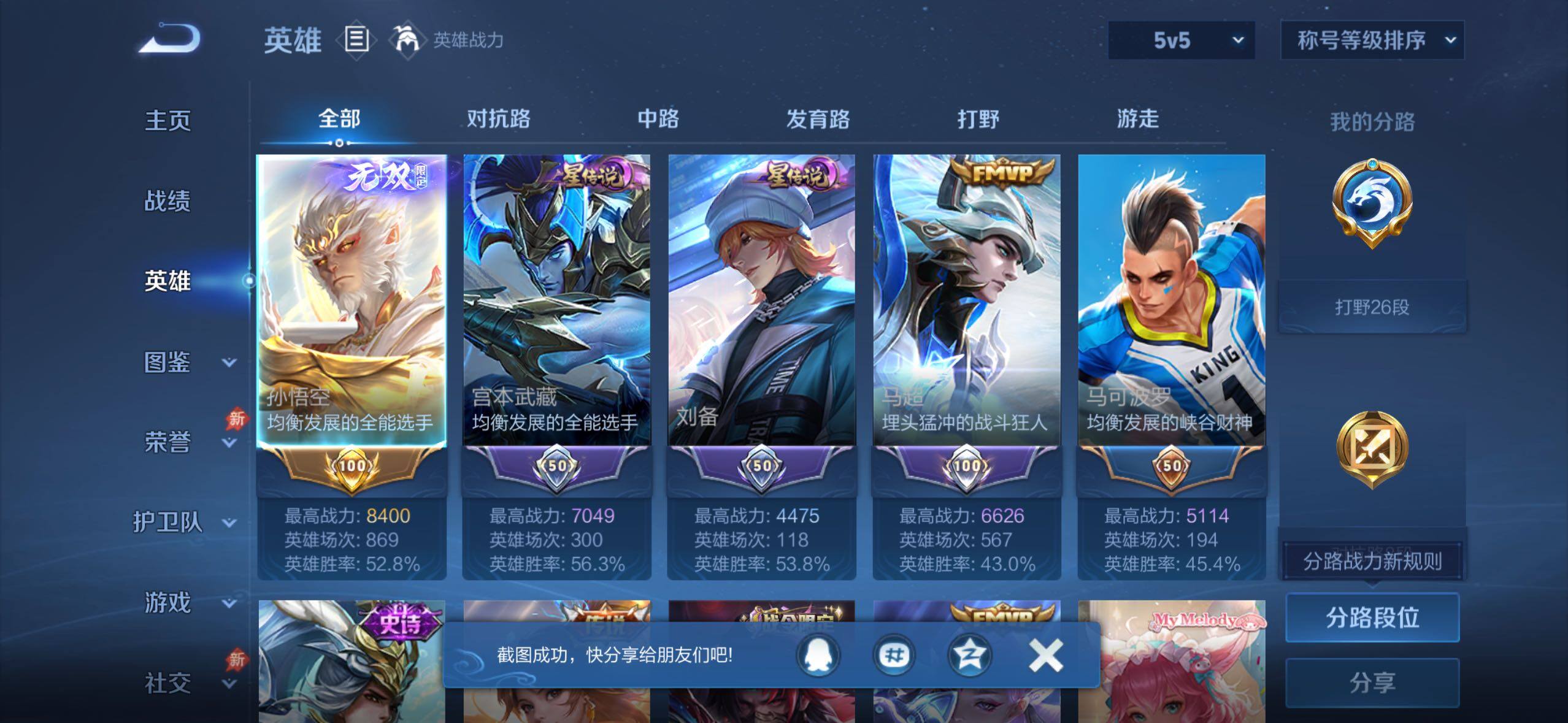 WZLX4317231王者荣耀账号详情图3