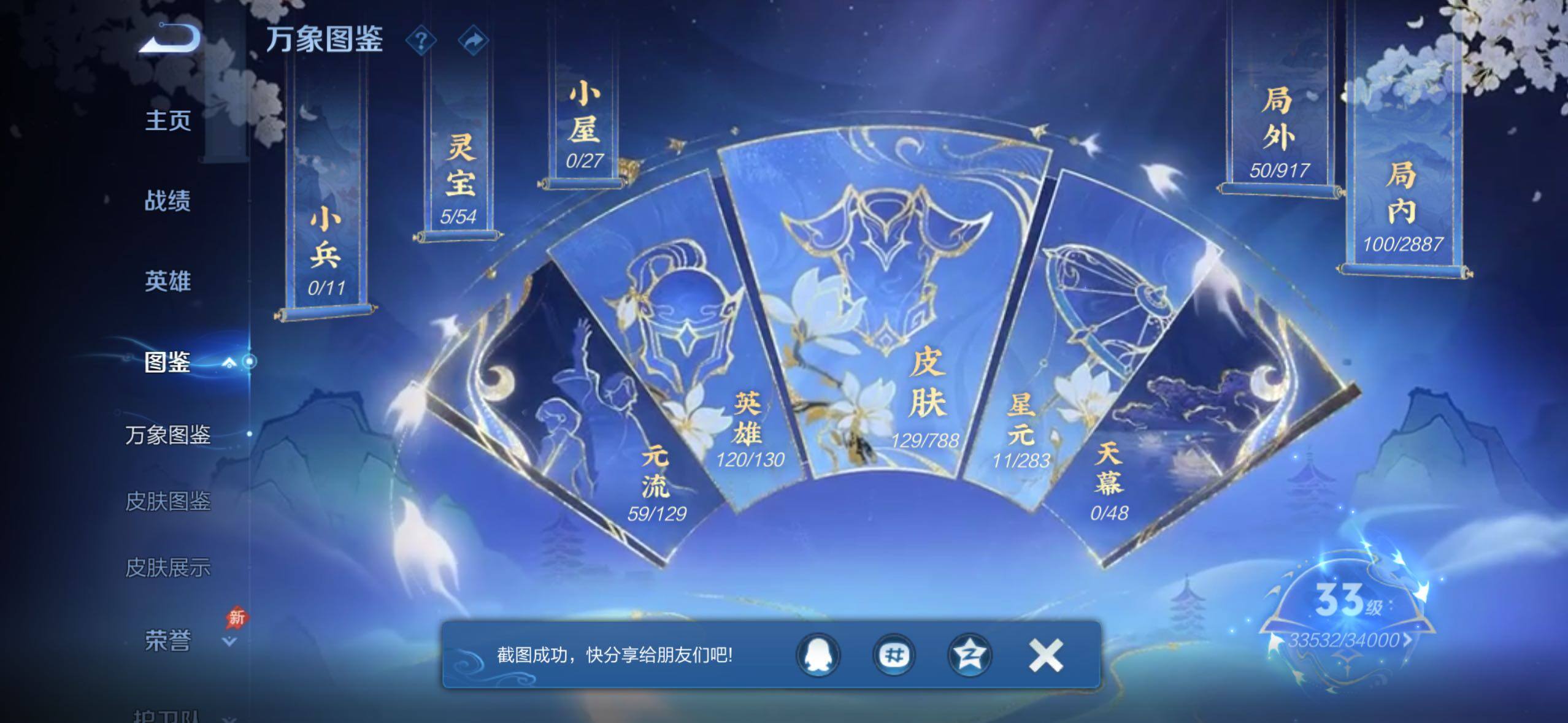 WZLX4317231王者荣耀账号详情图4