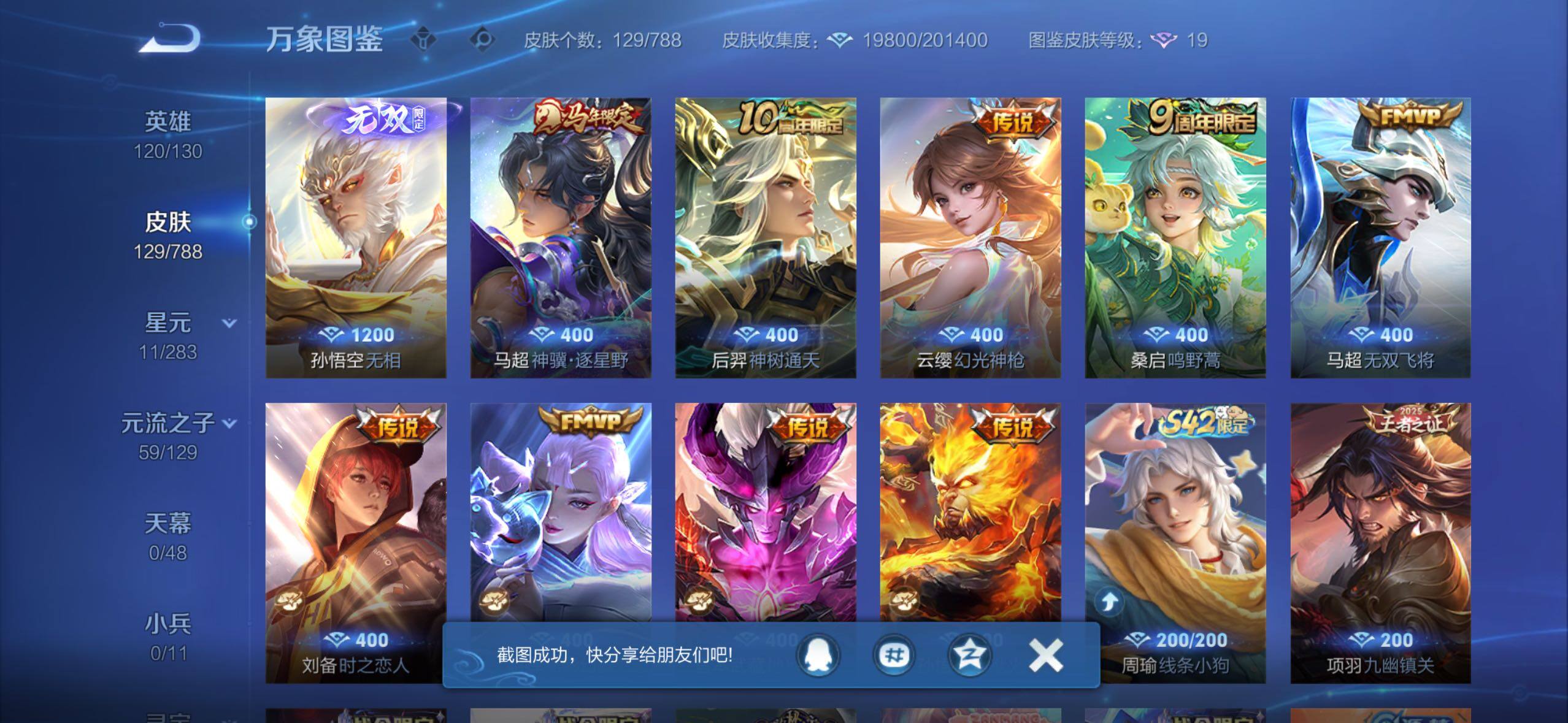 WZLX4317231王者荣耀账号详情图6