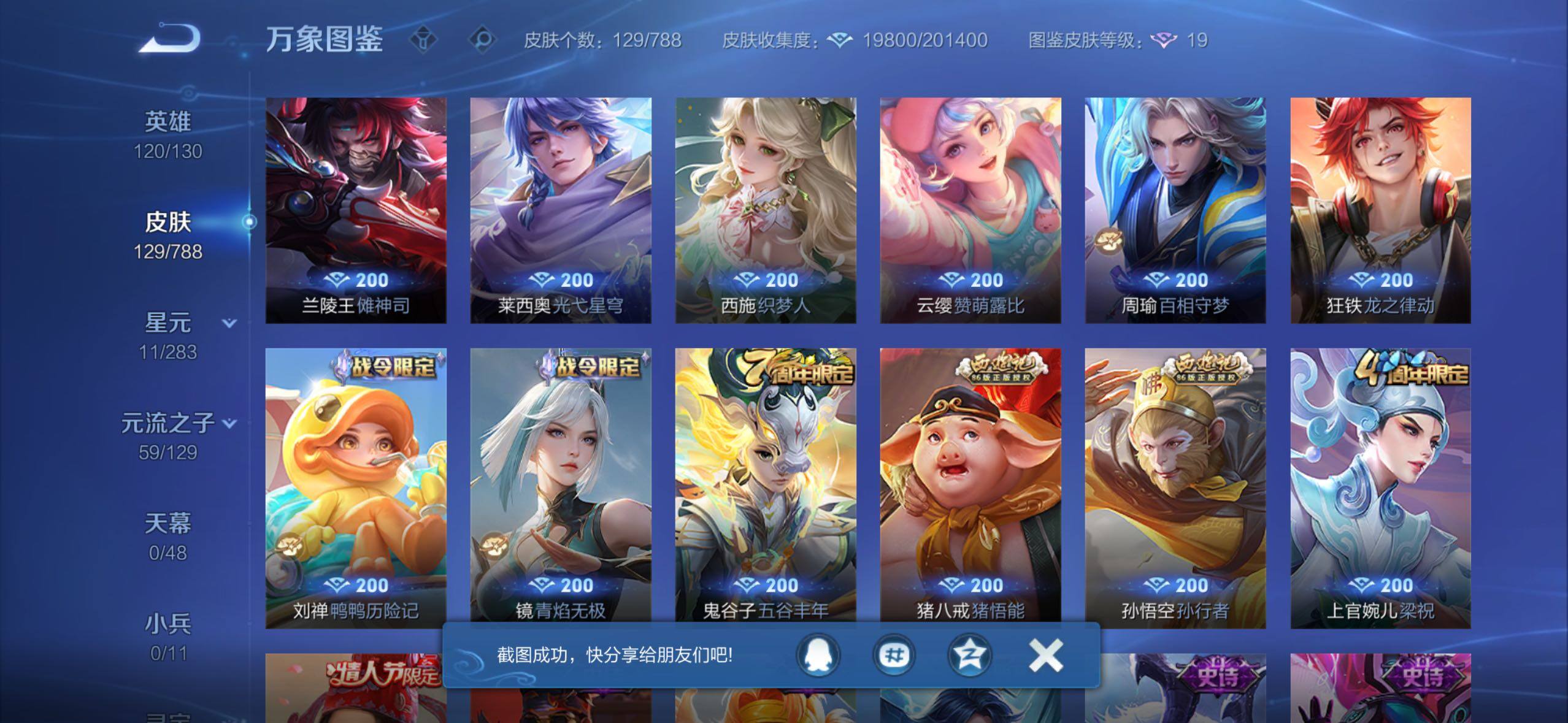 WZLX4317231王者荣耀账号详情图7