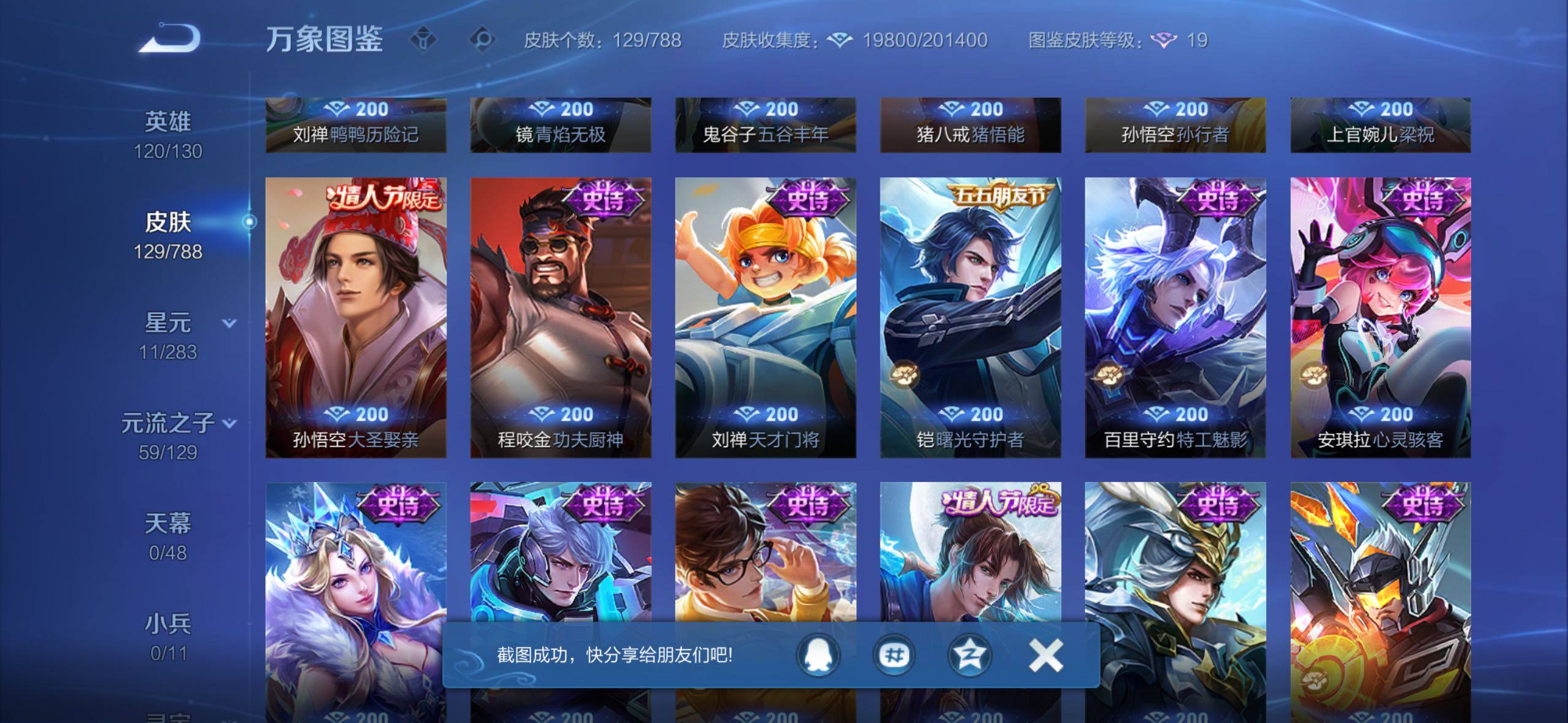 WZLX4317231王者荣耀账号详情图8