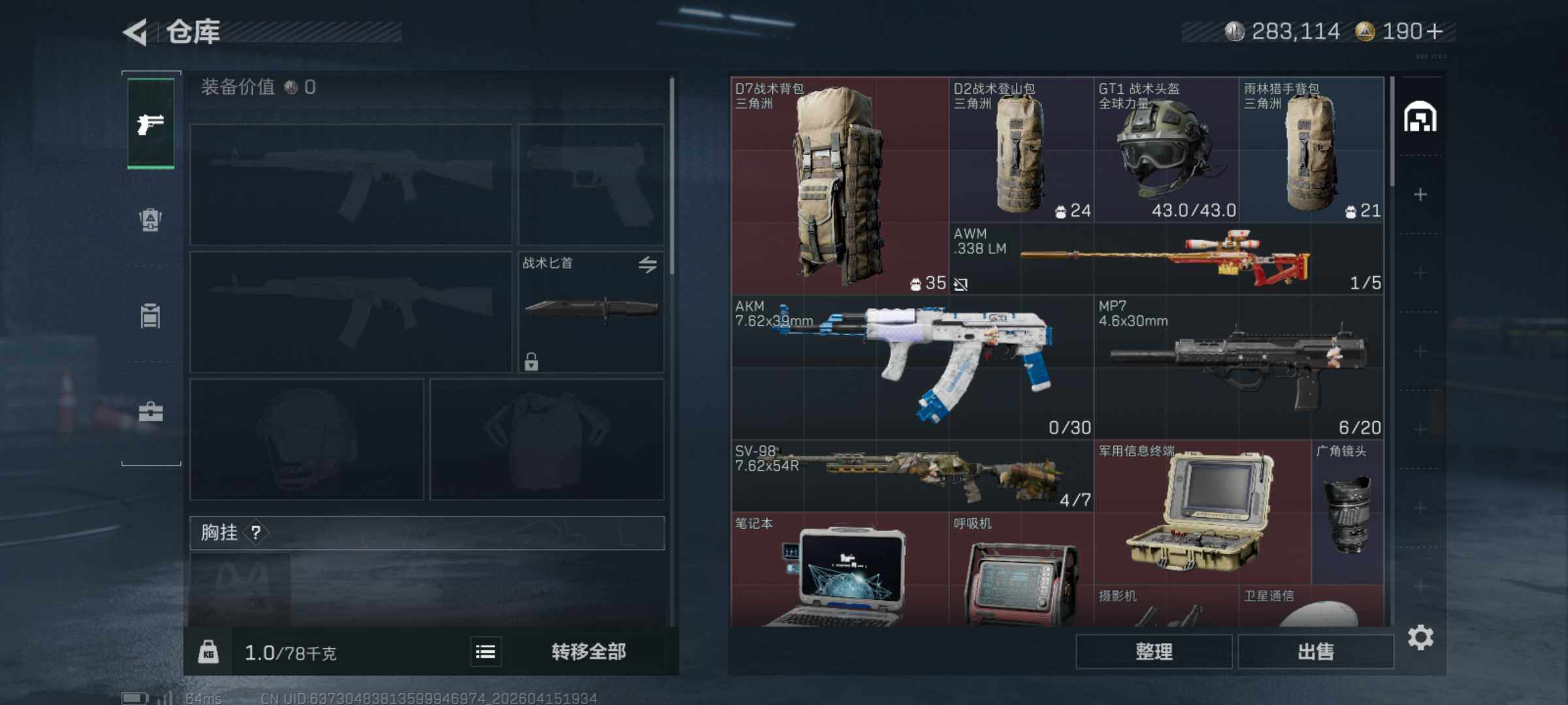 SJZQM499730三角洲行动账号详情图7 SJZQM499730三角洲行动账号详情图7