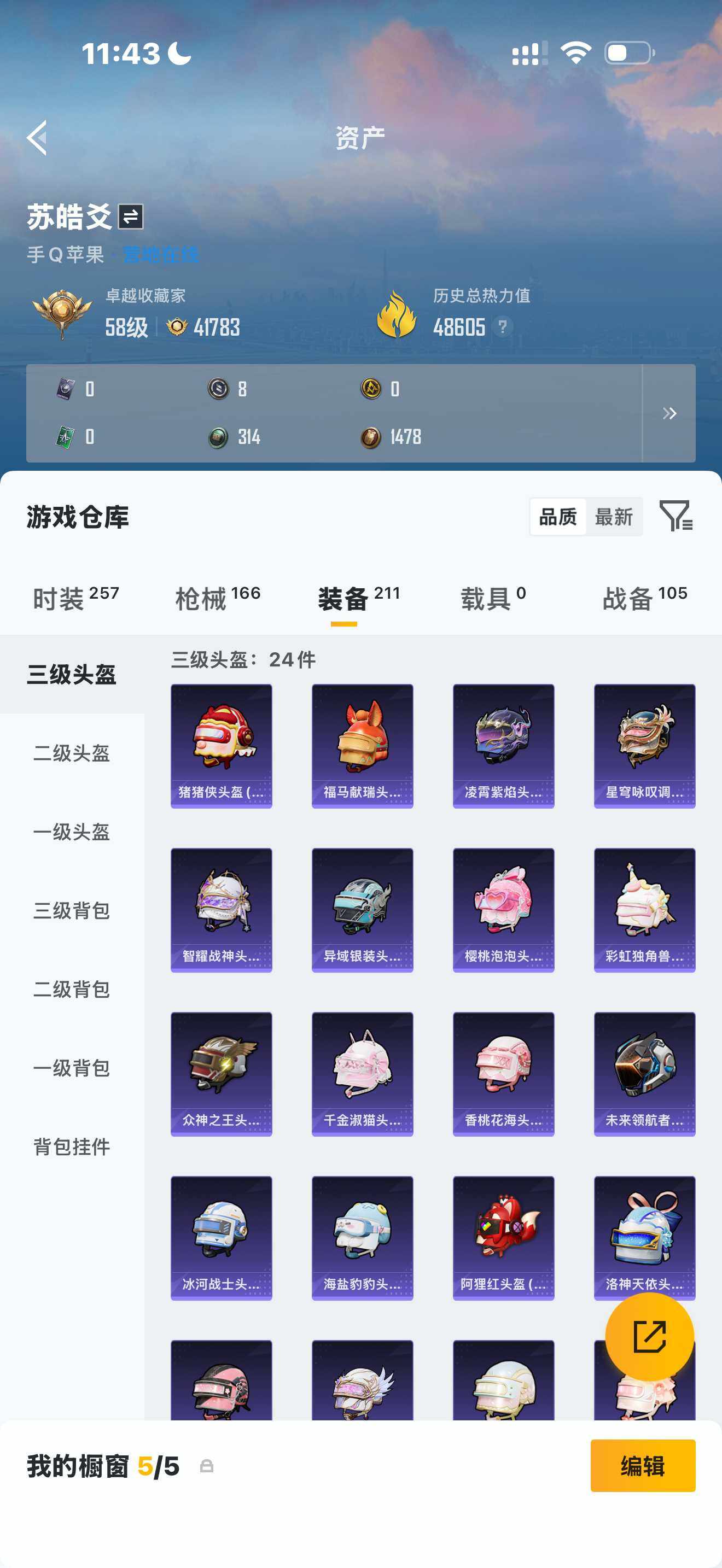 HPDN4177309和平精英账号详情图4