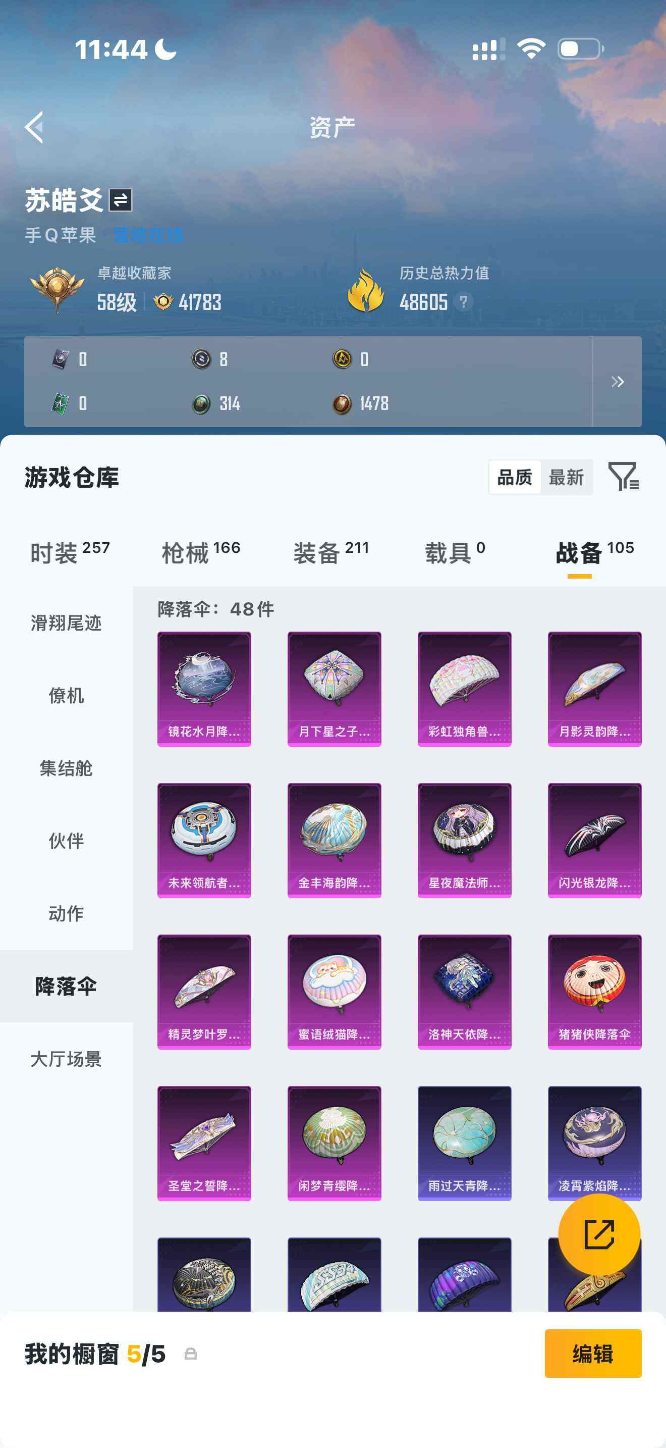 HPDN4177309和平精英账号详情图8