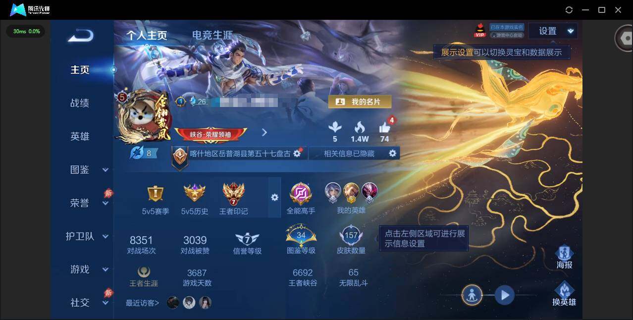 王者荣耀账号苹果QQ贵族等级: V6 英雄数: 128 皮肤数: 157 荣耀水晶: 无限飓风号 星传说: 未来机甲,幽冥之眼 传说皮: 末日机甲-孙尚香,地狱之眼,神树通天,神骥·赴朔漠 限定皮: 游园惊梦,大圣娶亲,