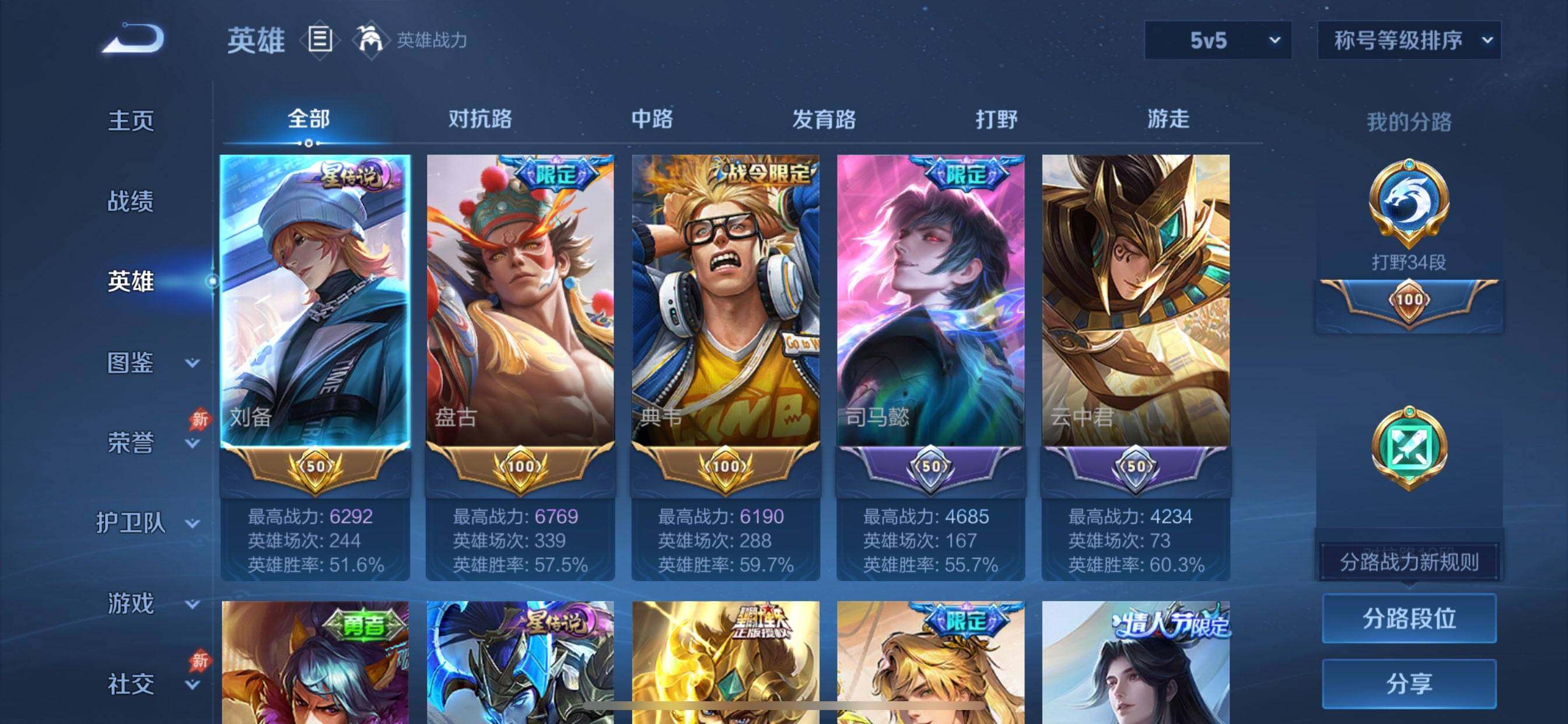 WZQM4312641王者荣耀账号详情图6