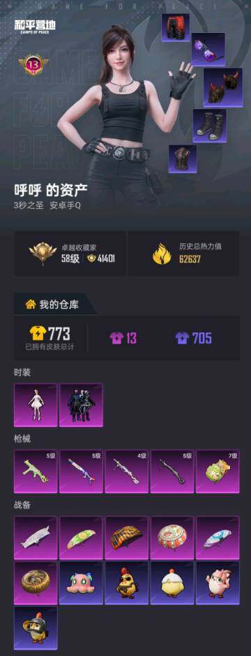 HPLX4179515和平精英账号详情图2