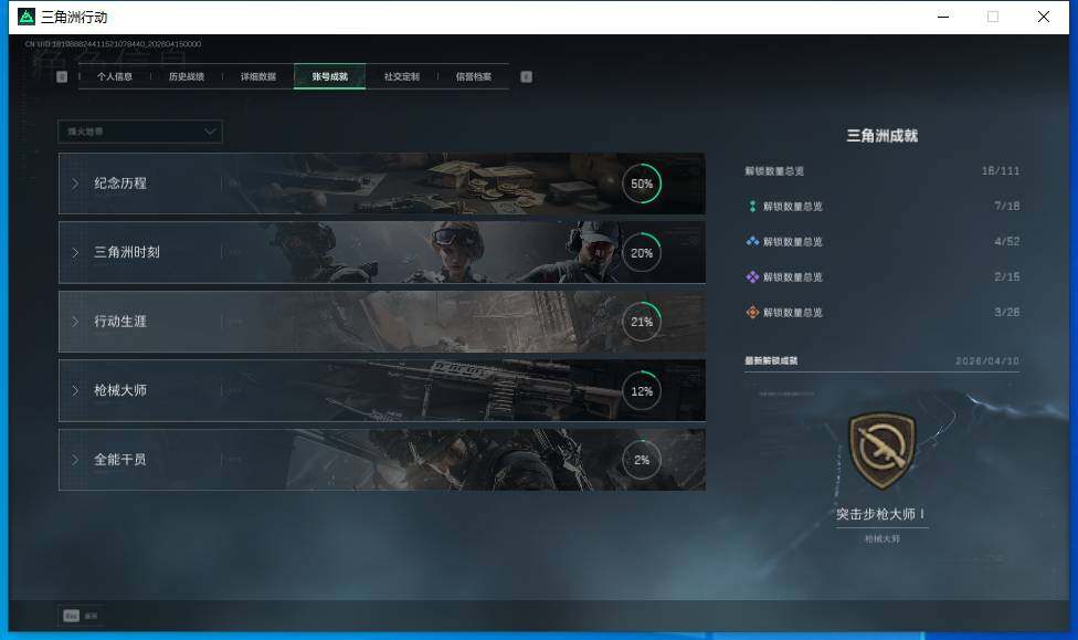 SJZQM499896三角洲行动账号详情图8