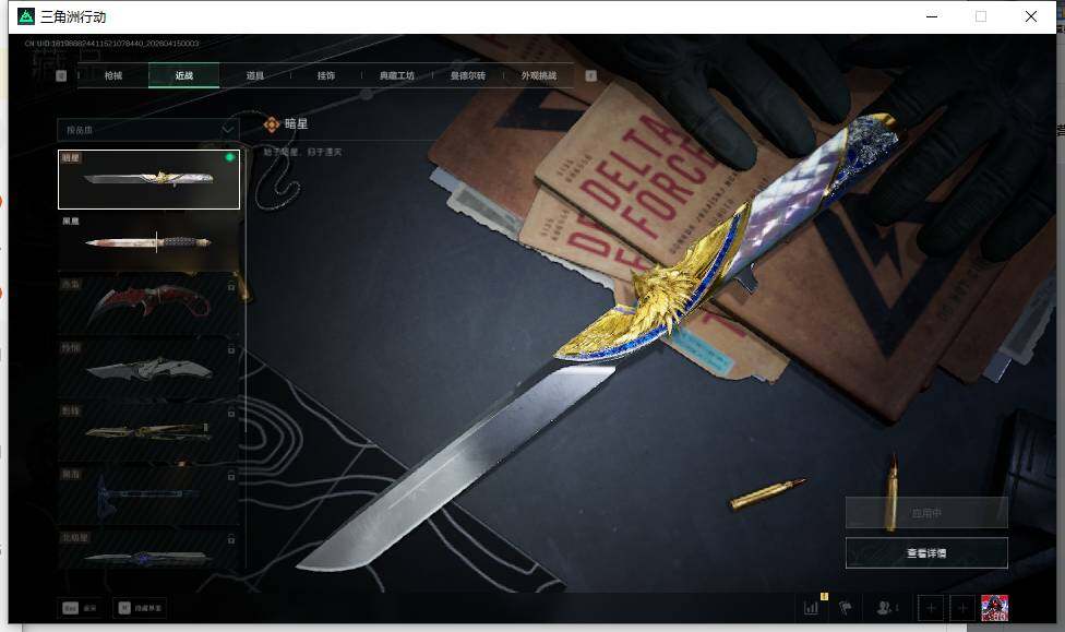 SJZQM499896三角洲行动账号详情图15