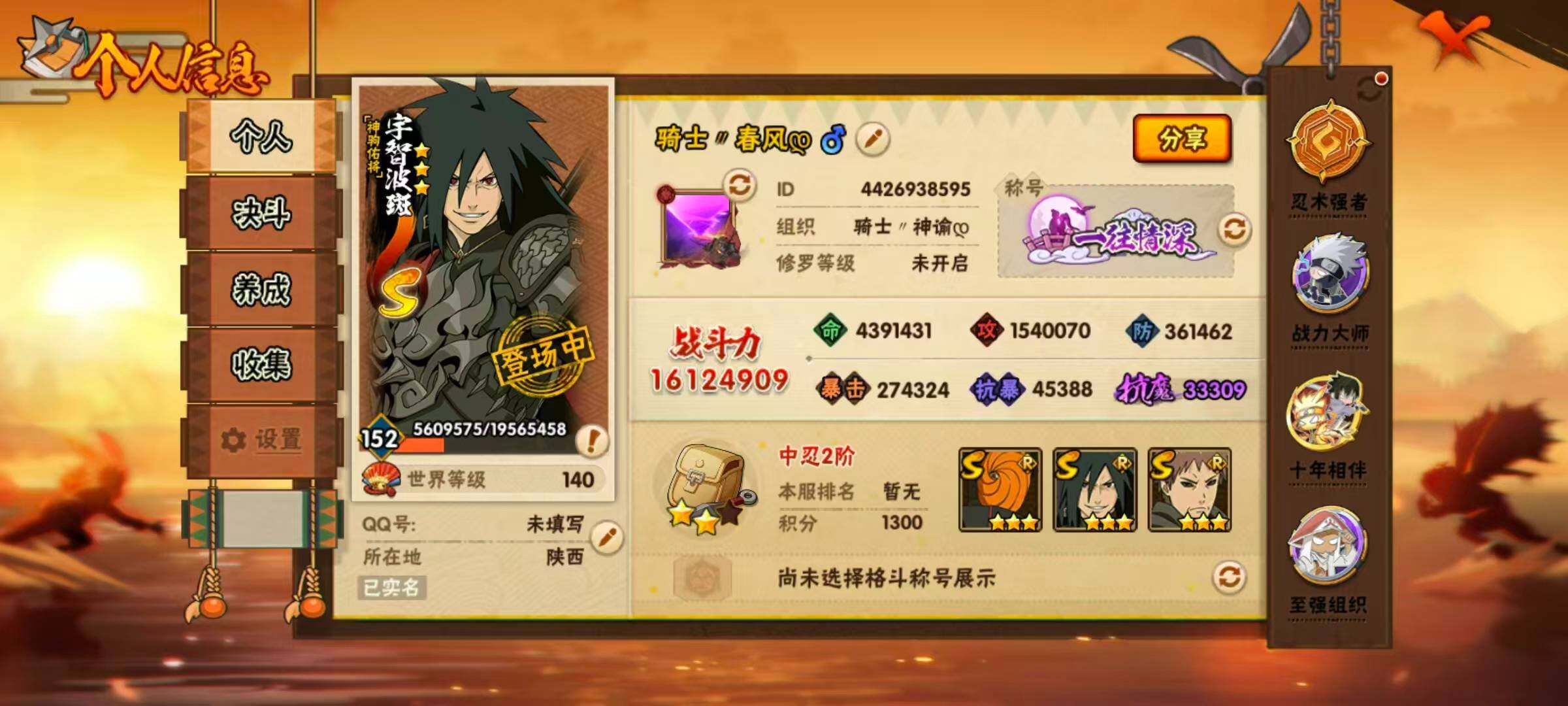 HYLX430566火影忍者账号详情图4