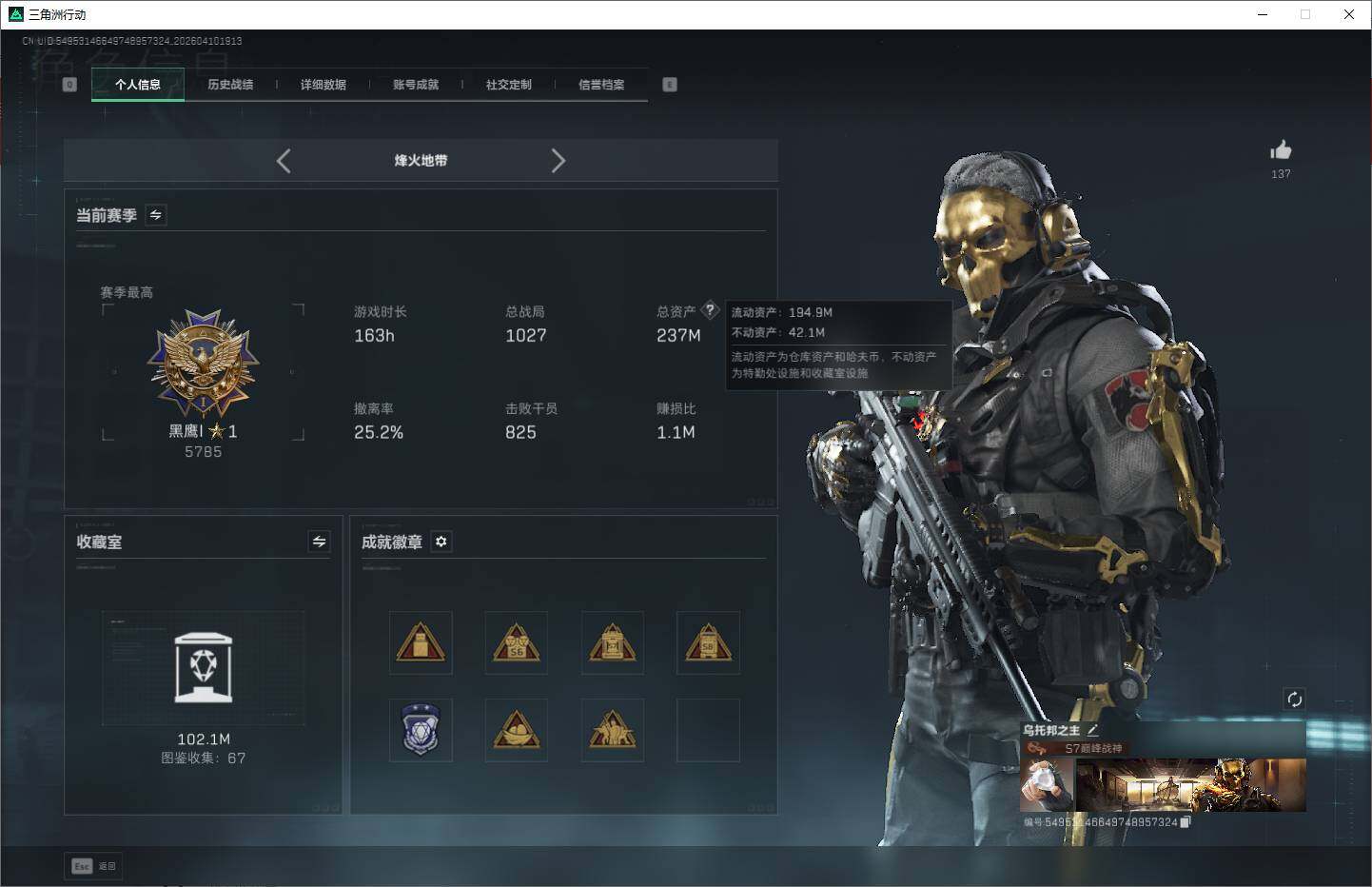 SJZQM4109630三角洲行动账号详情图7