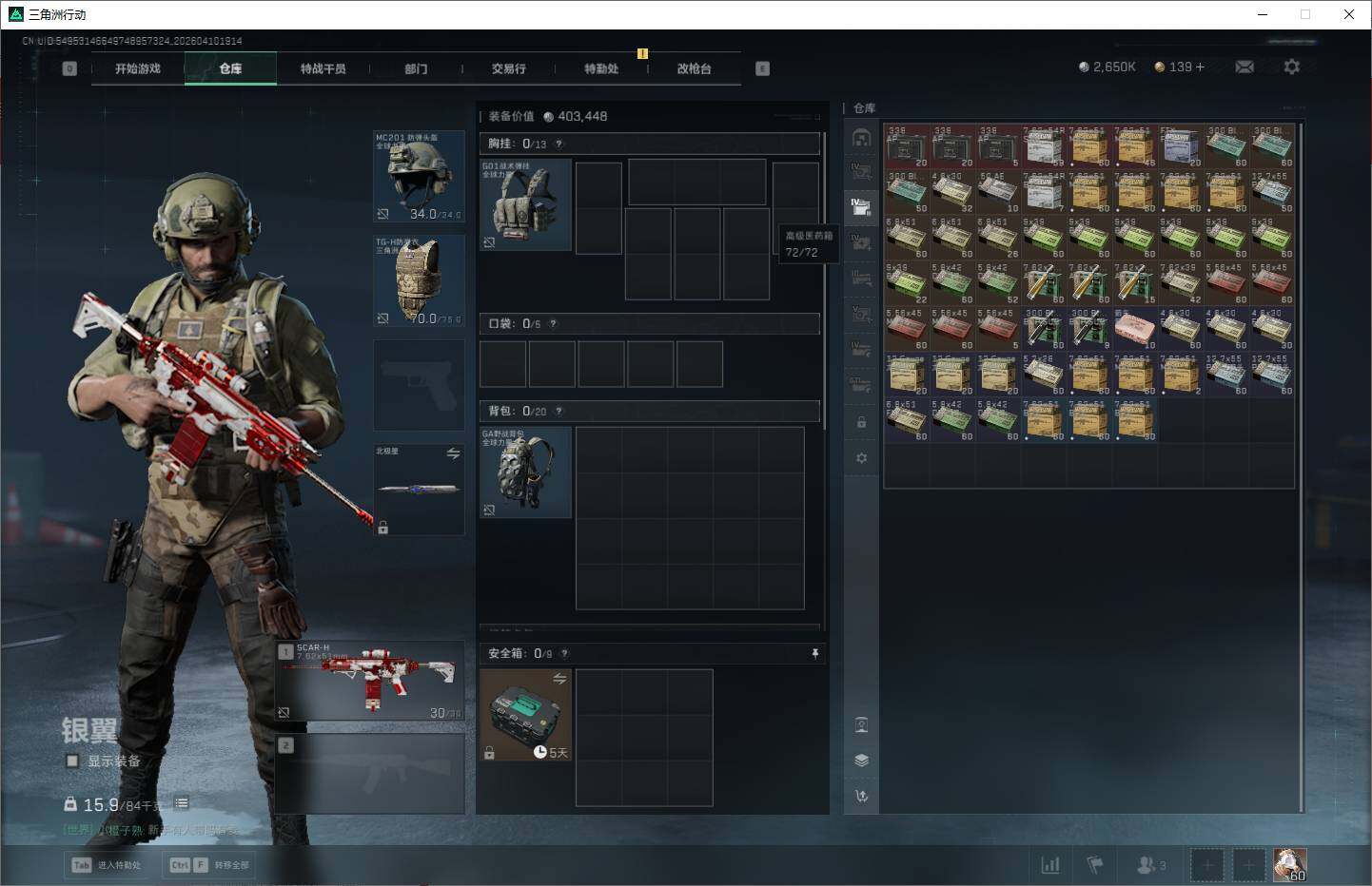 SJZQM4109630三角洲行动账号详情图10