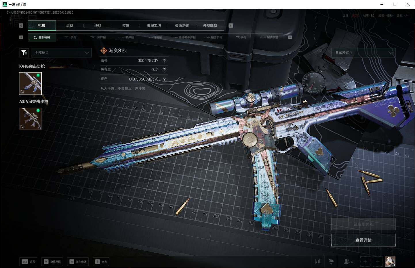 SJZQM4109630三角洲行动账号详情图15