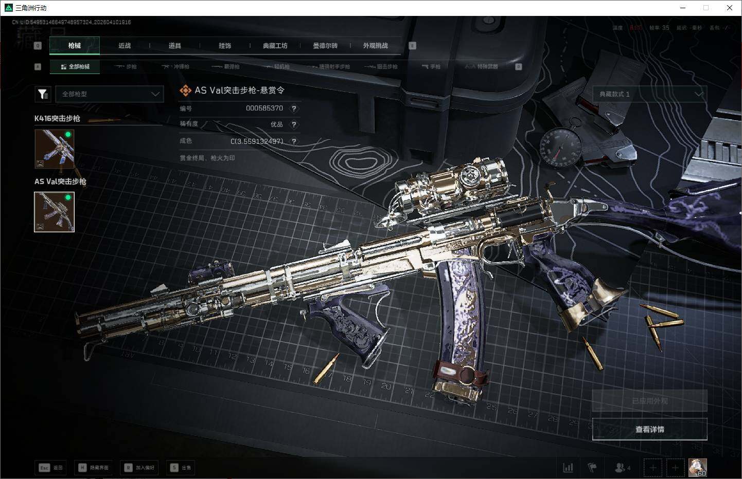 SJZQM4109630三角洲行动账号详情图16