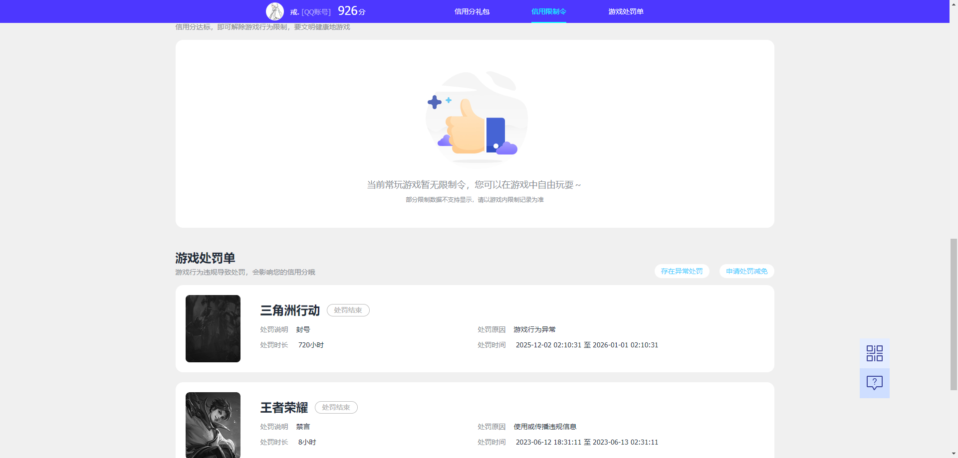 SJZQM4109630三角洲行动账号详情图19