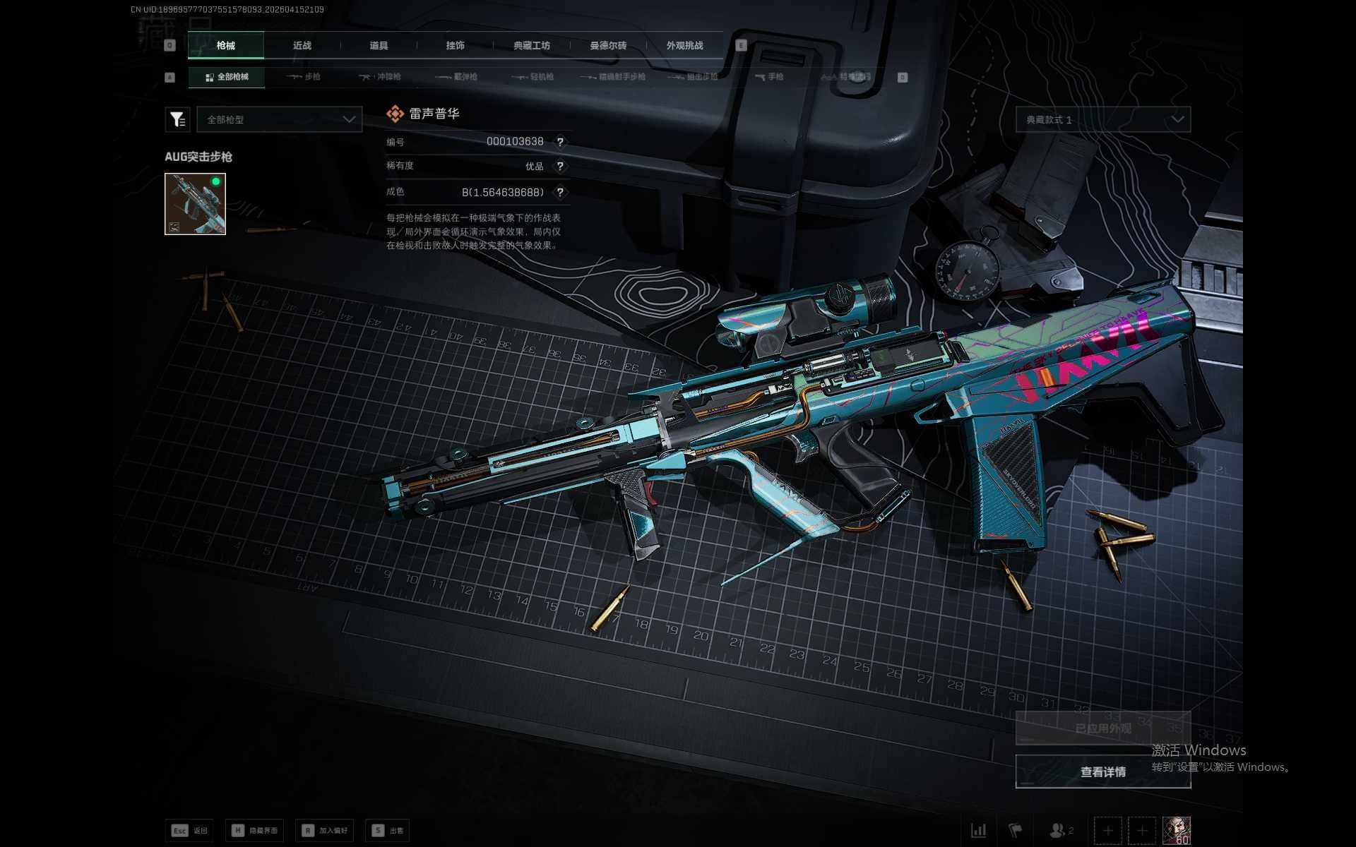 SJZQM4100200三角洲行动账号详情图8