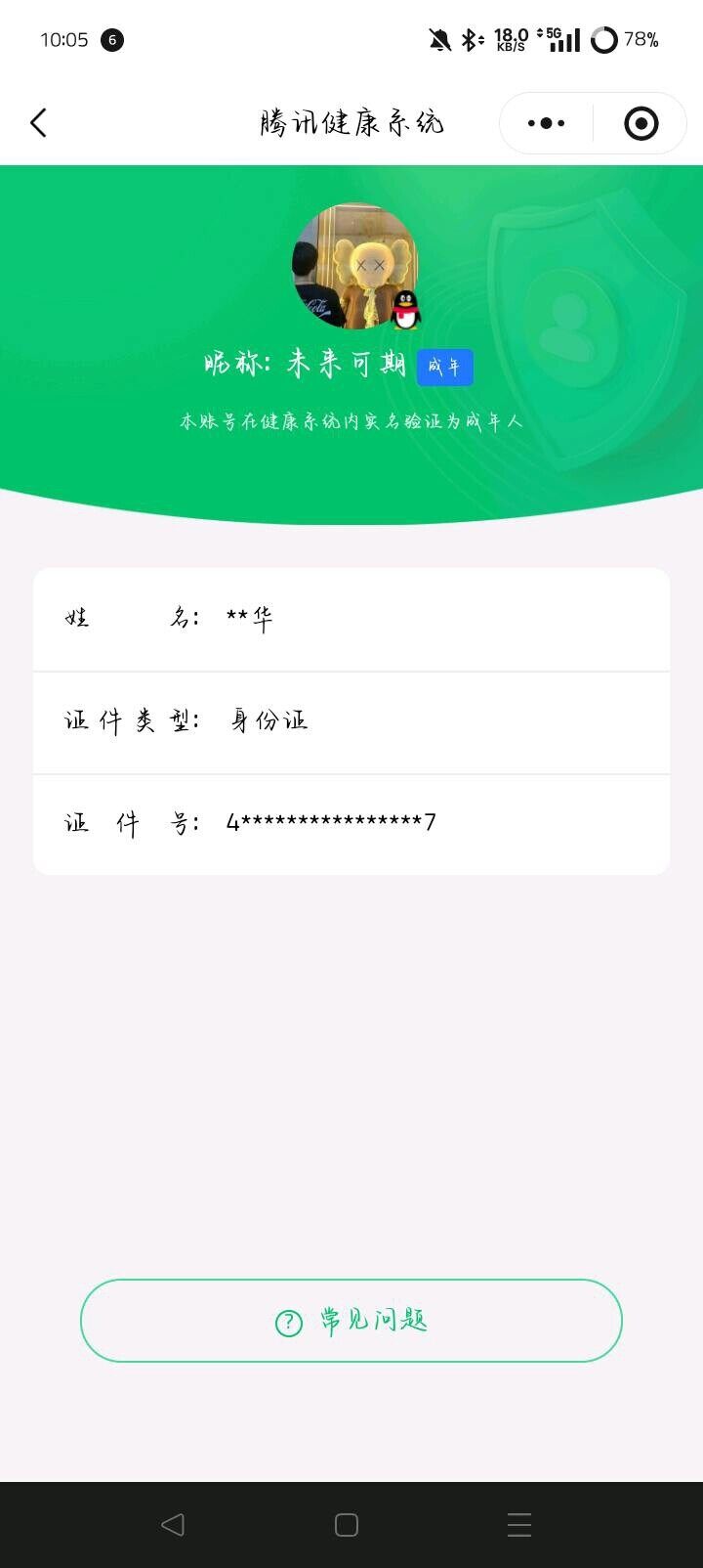 WZLX4313755王者荣耀账号详情图18