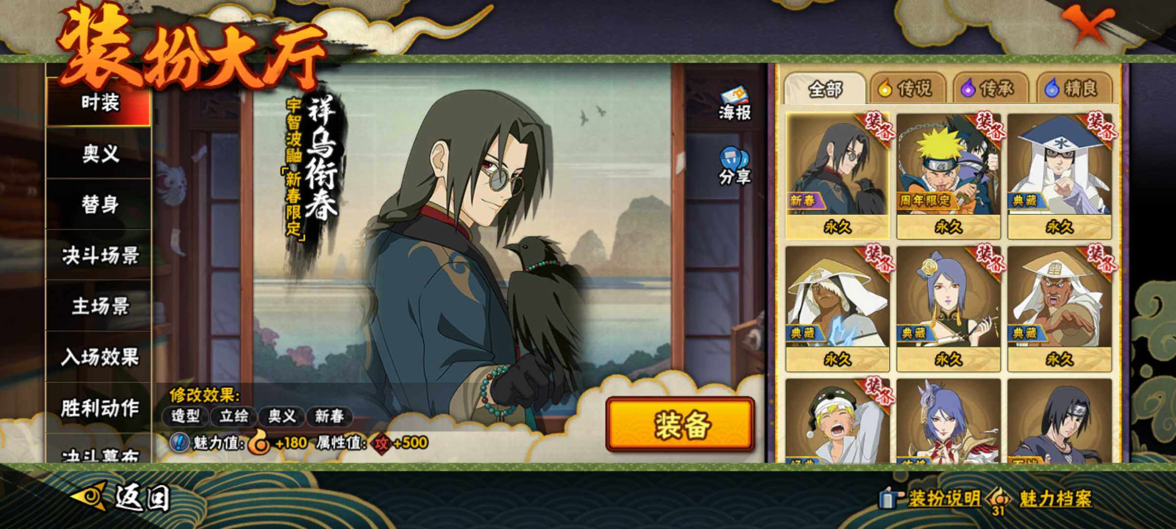 HYJM430824火影忍者账号详情图9