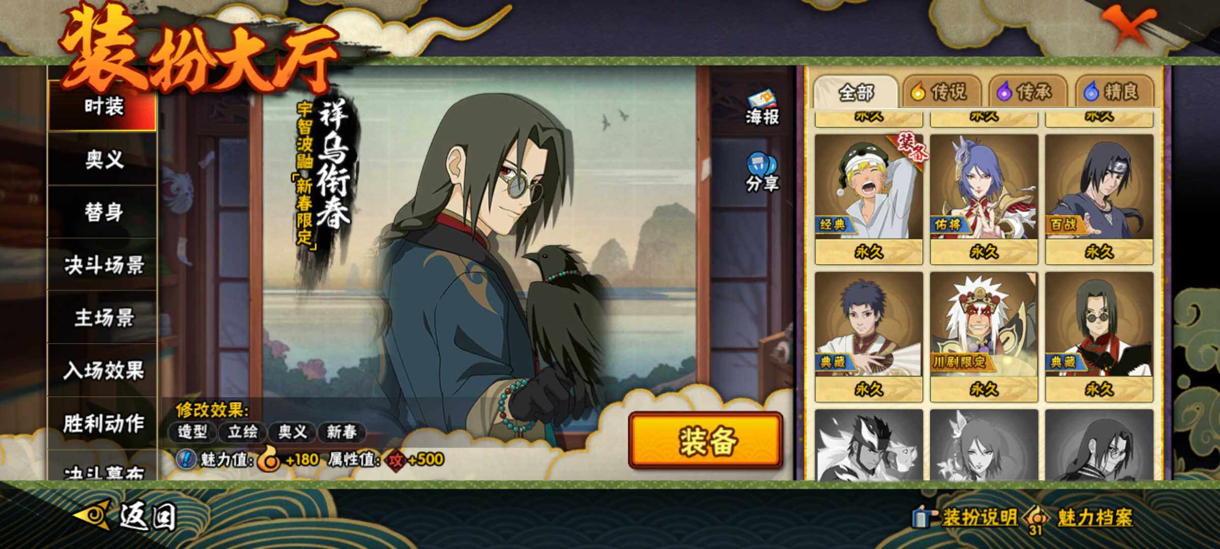 HYJM430824火影忍者账号详情图8