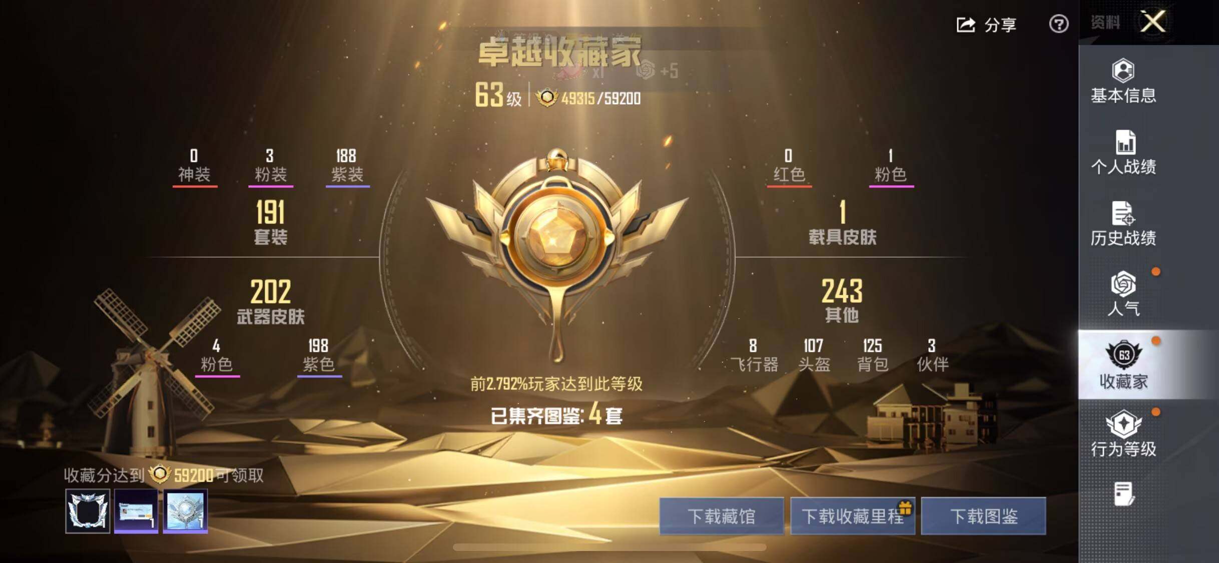 HPQM4178637和平精英账号详情图8