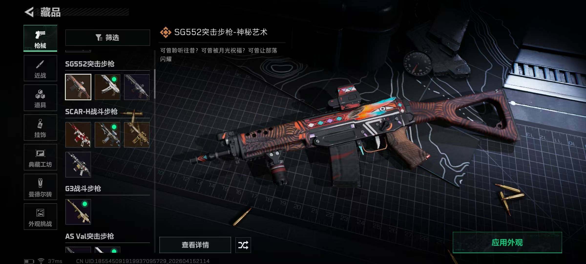 SJZQM4100163三角洲行动账号详情图24