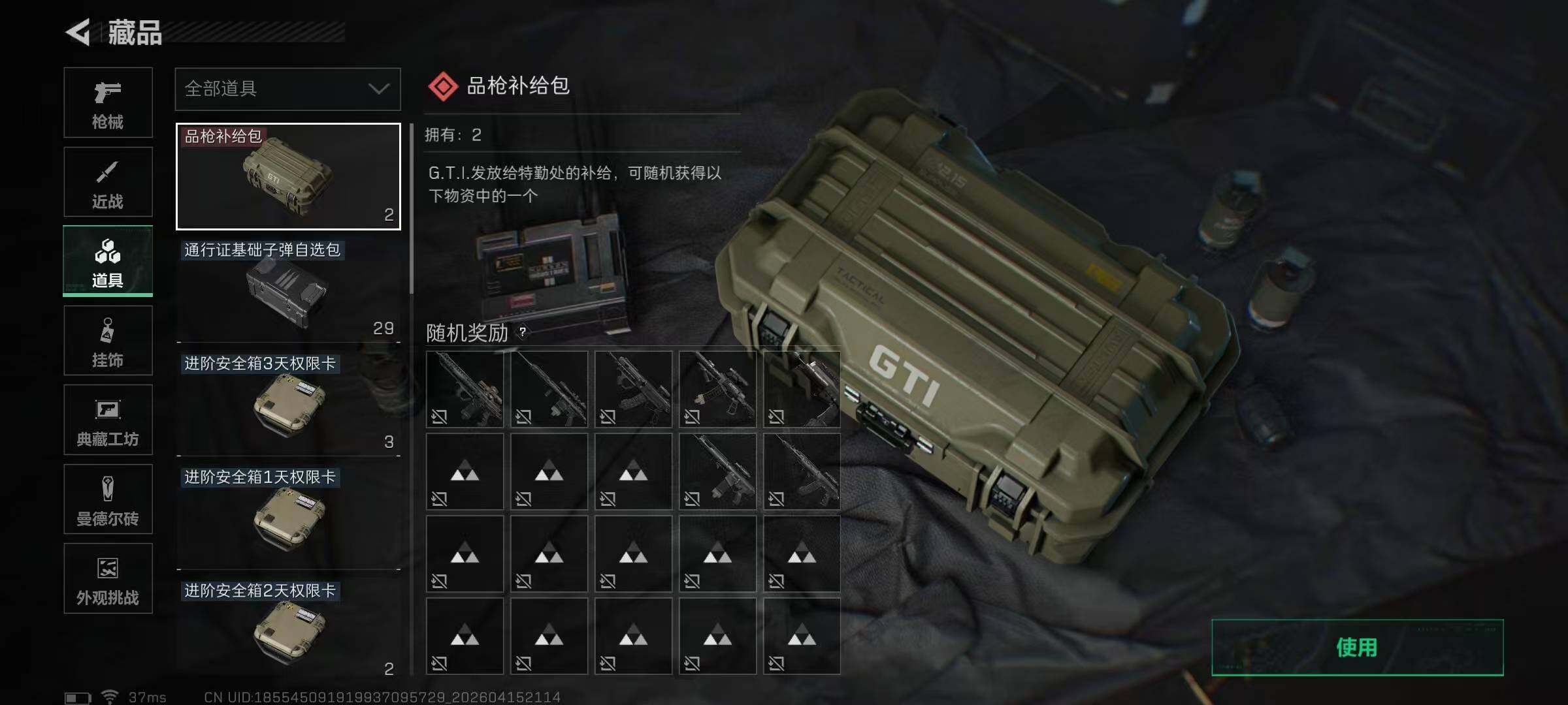 SJZQM4100163三角洲行动账号详情图29