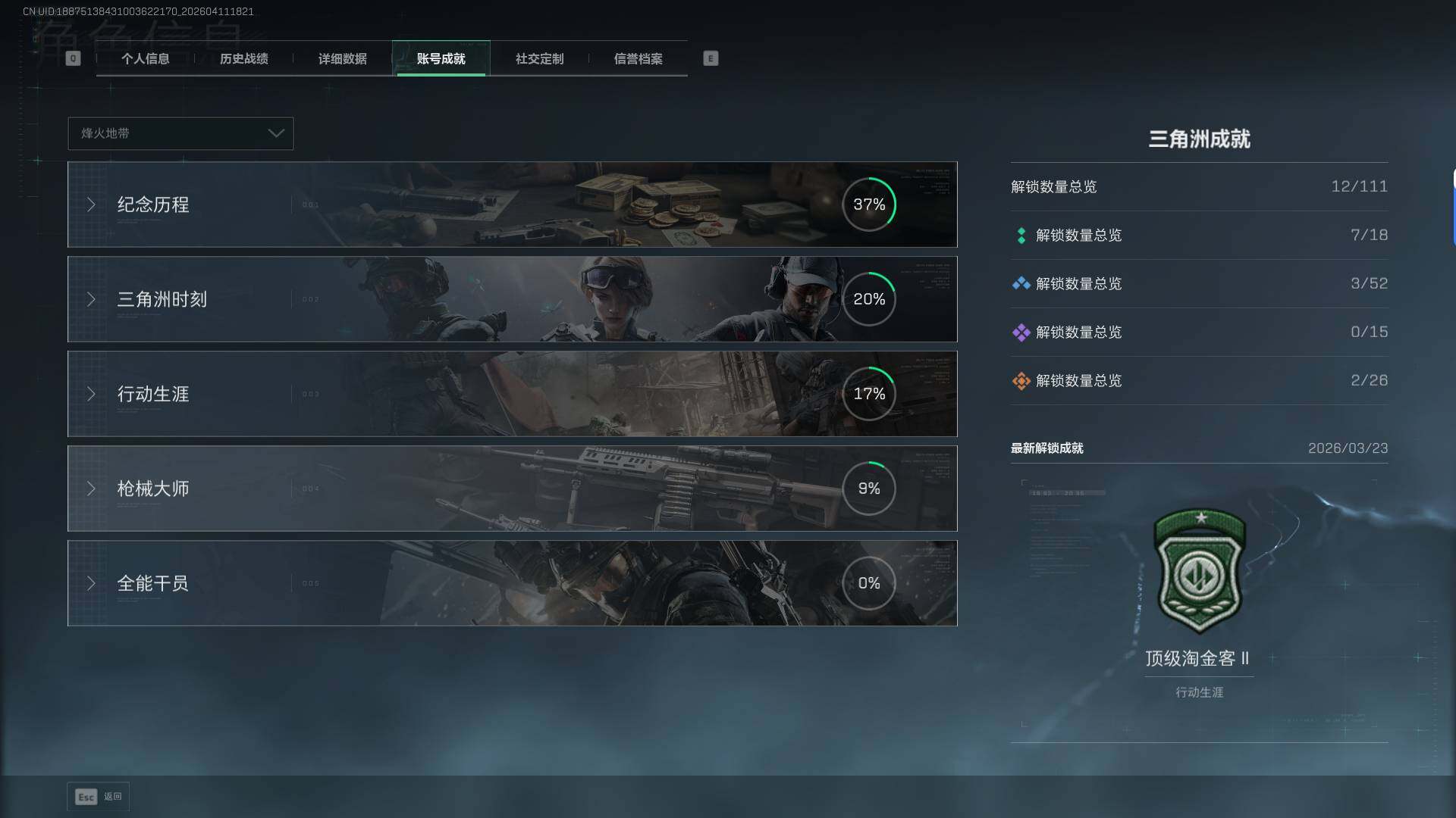 SJZEY499799三角洲行动账号详情图6