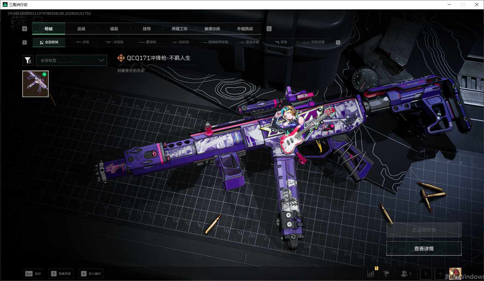 SJZQM499928三角洲行动账号详情图11