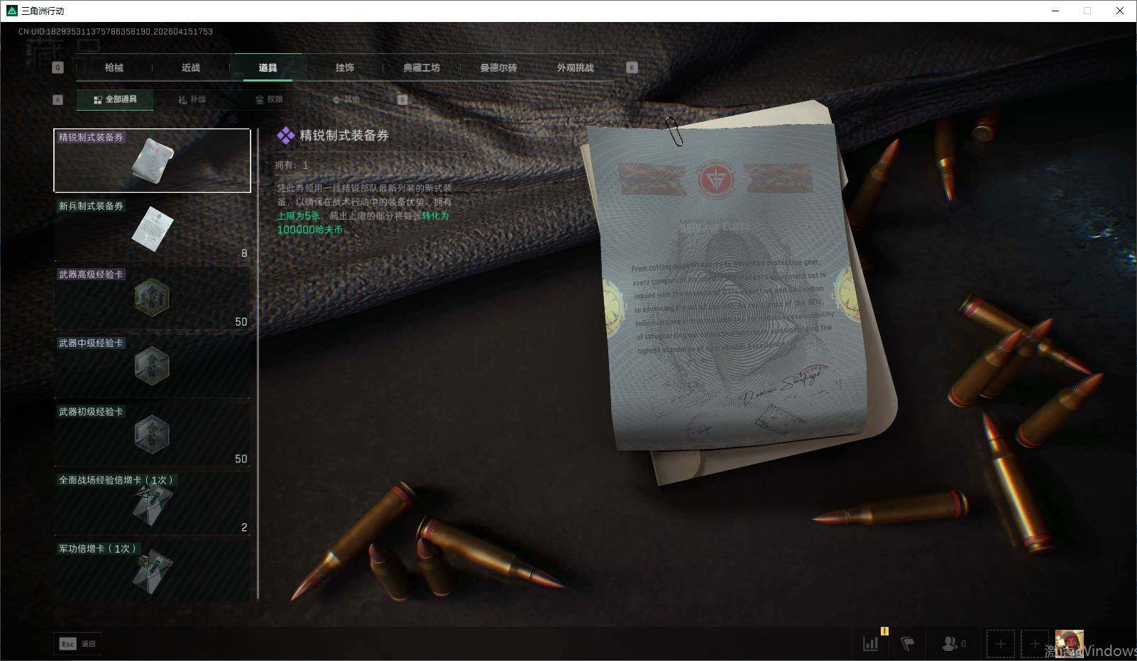 SJZQM499928三角洲行动账号详情图12