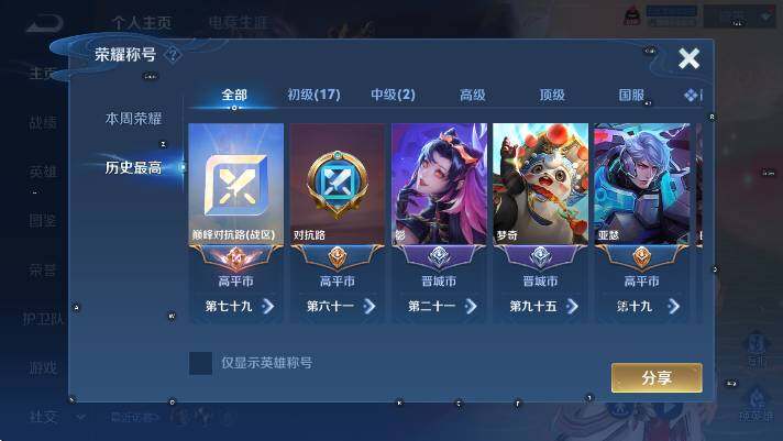 WZLX4312377王者荣耀账号详情图8