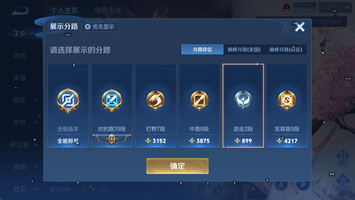 WZLX4312377王者荣耀账号详情图9