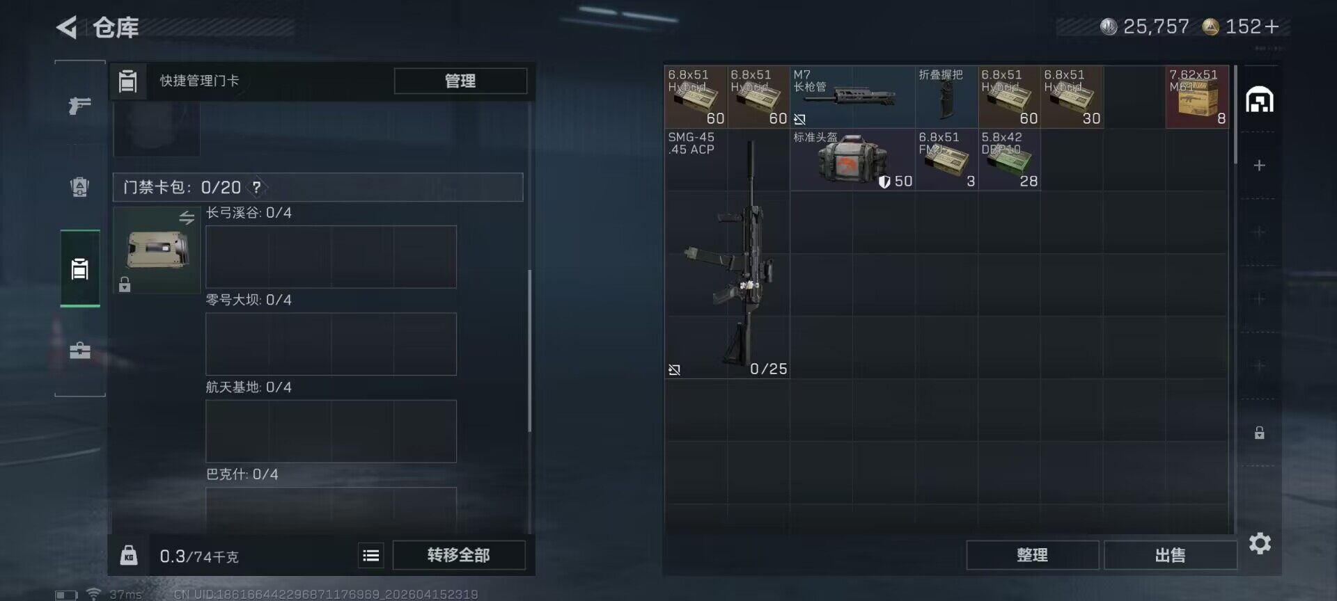 SJZEY499829三角洲行动账号详情图8