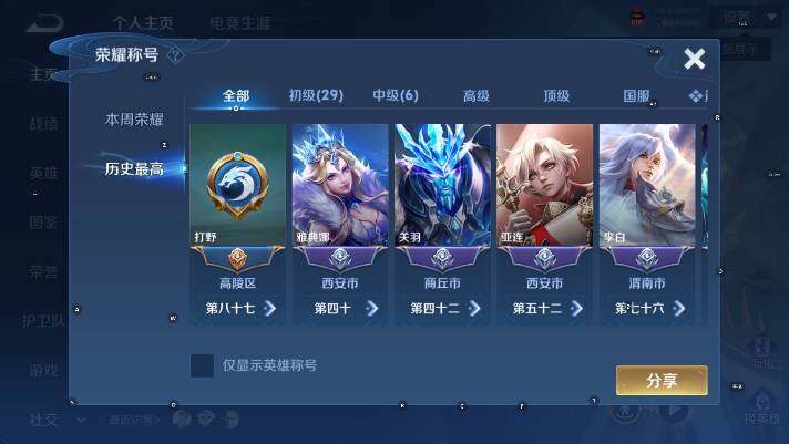 WZLX4312384王者荣耀账号详情图8