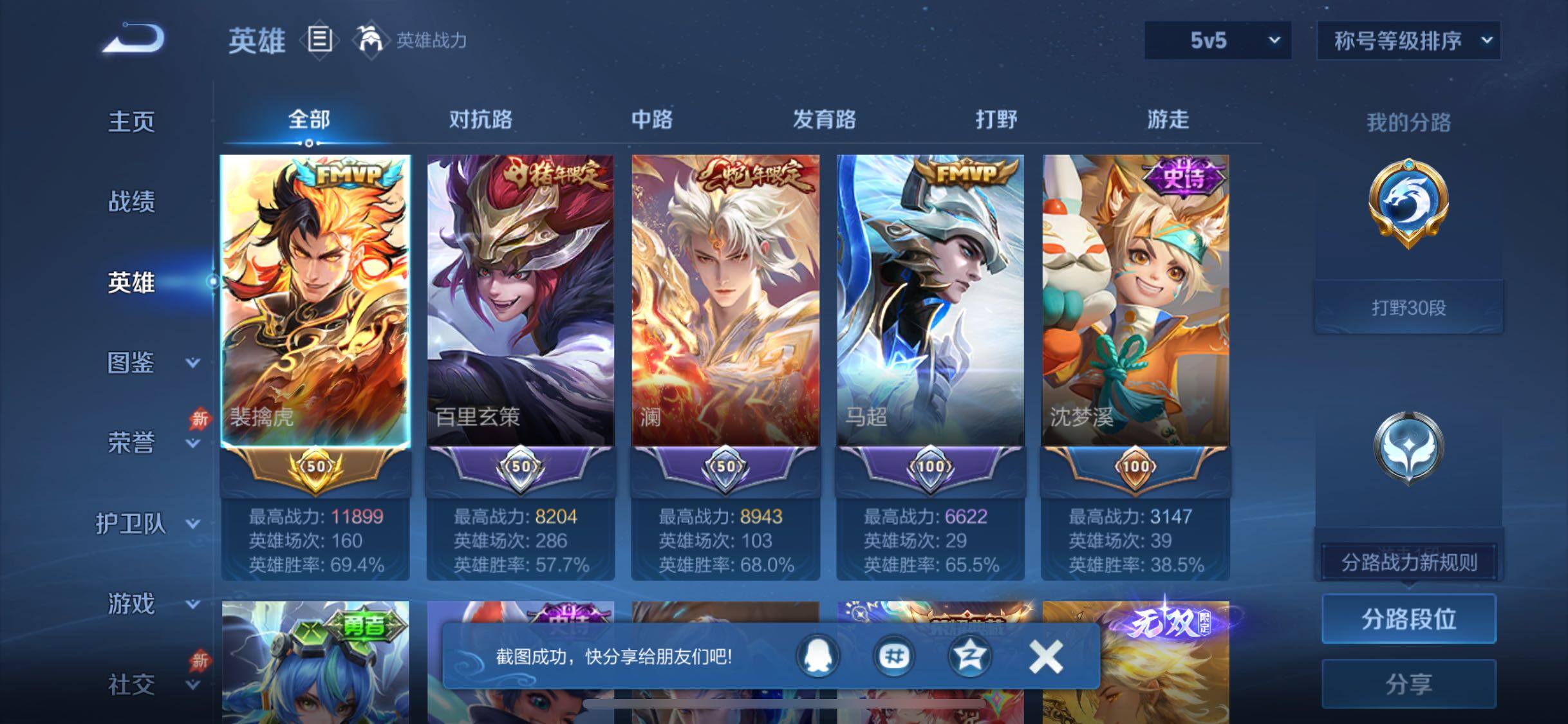 WZLX4315503王者荣耀账号详情图3