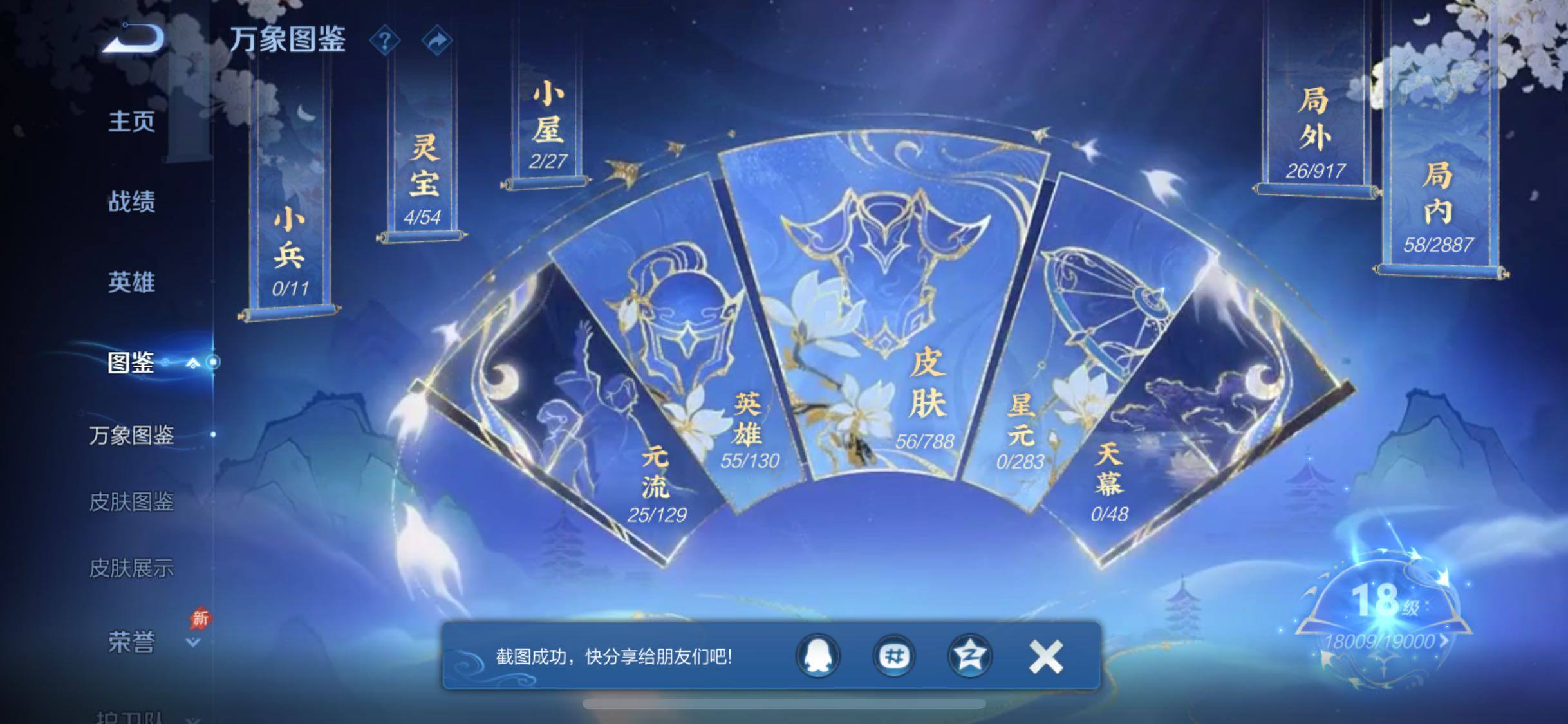 WZLX4315503王者荣耀账号详情图4