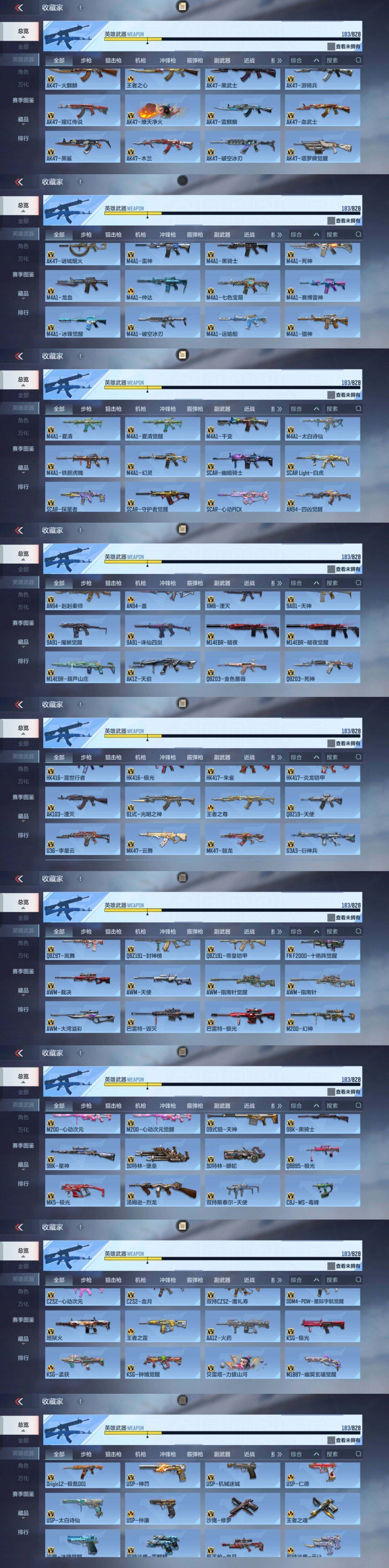 CFMEY429424枪战王者账号详情图10