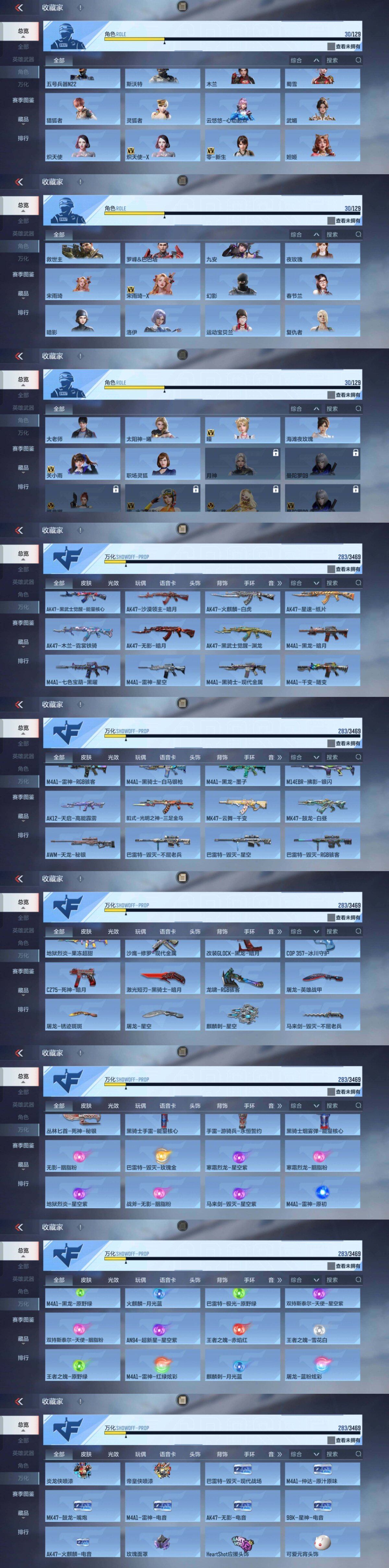 CFMEY429424枪战王者账号详情图12