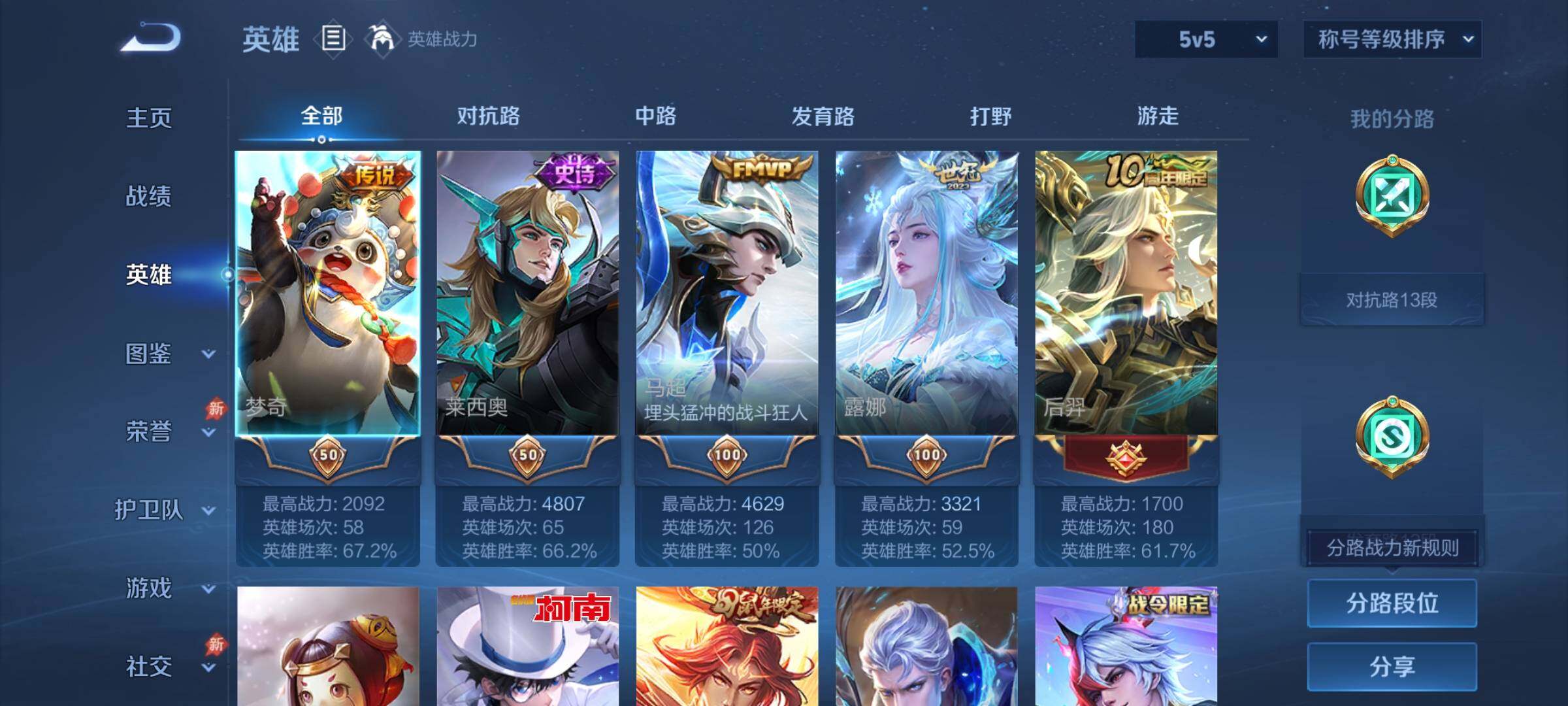 WZLX4314152王者荣耀账号详情图3