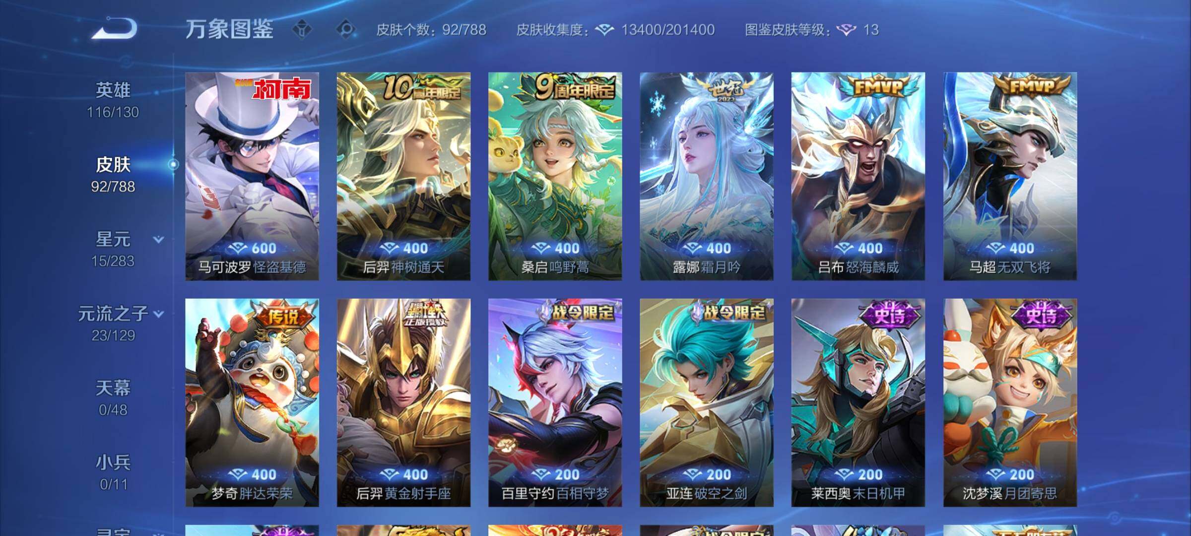 WZLX4314152王者荣耀账号详情图6